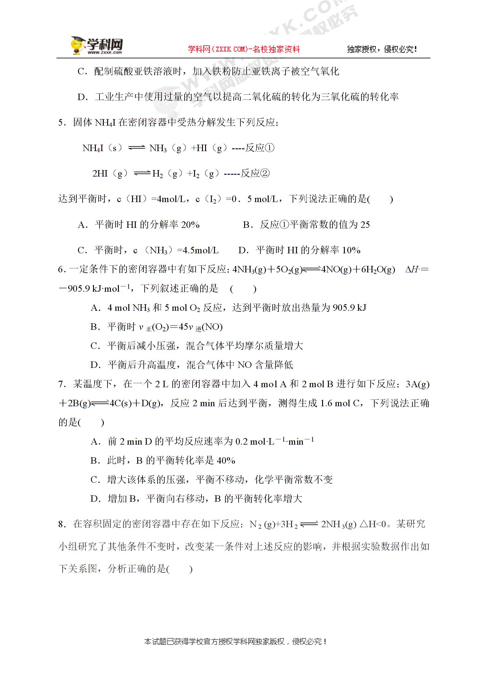 []山西省榆社中学2018-2019学年高二10月月考化学试题
