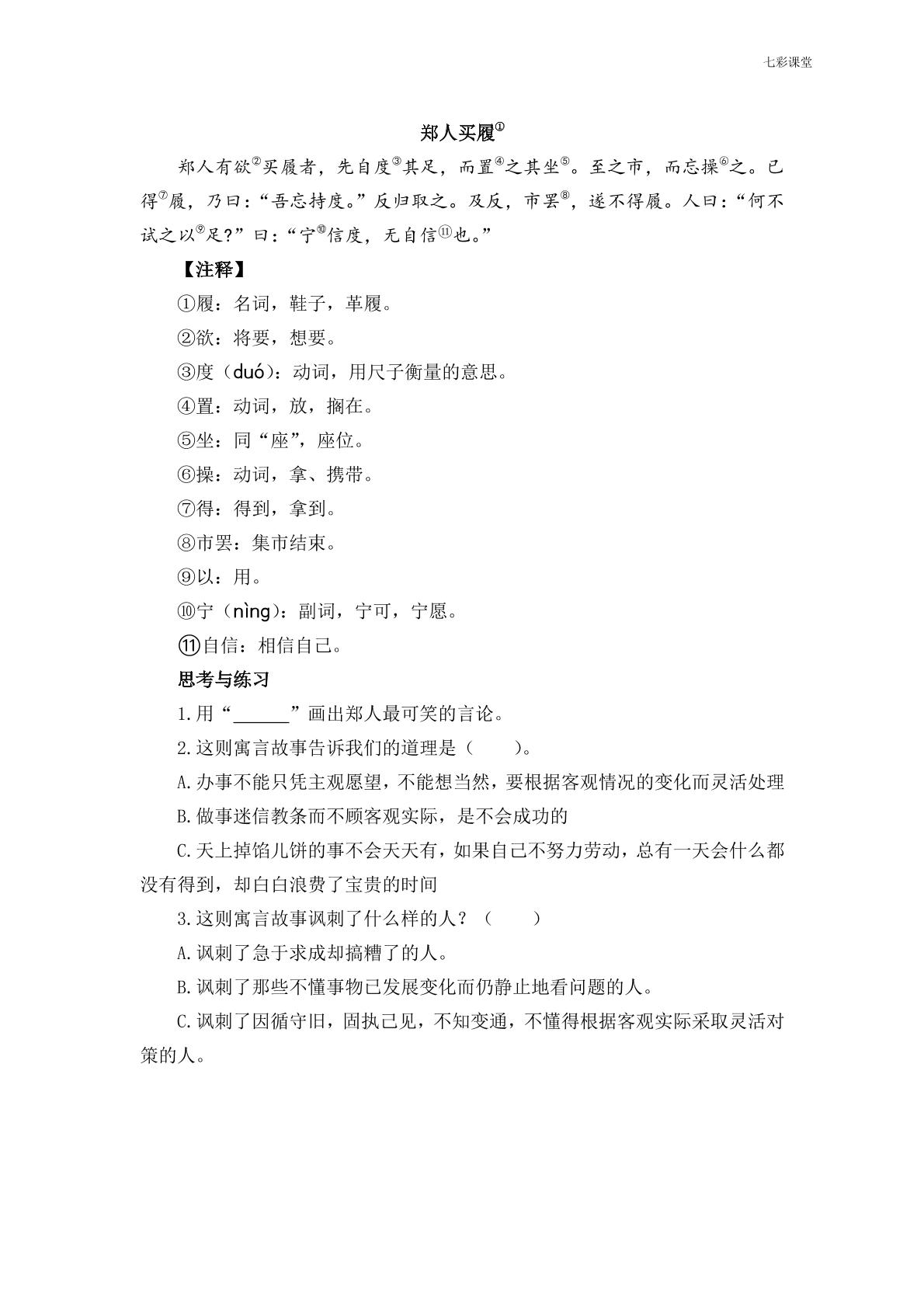 15 自相矛盾 类文阅读2-【七彩课堂】2022-2023学年五年级语文下册同步教学（部编版）