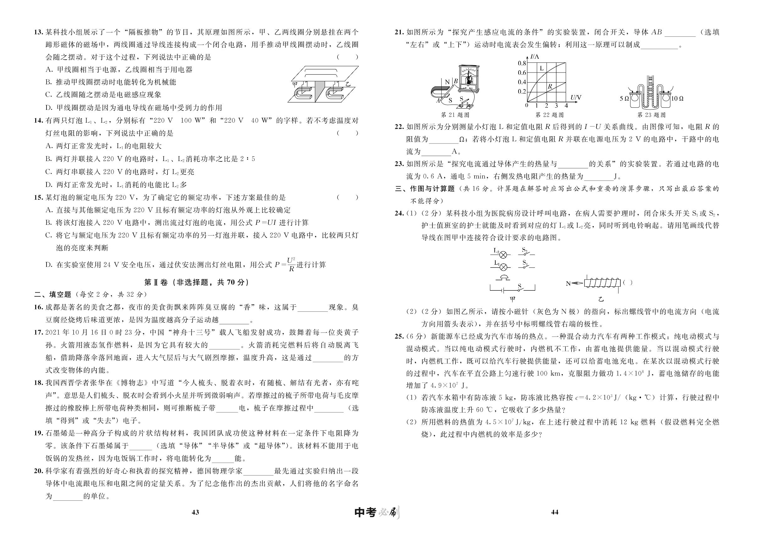 高新区2022届中考物理“一诊”试卷-【中考必刷】初中学业水平考试应试指南物理