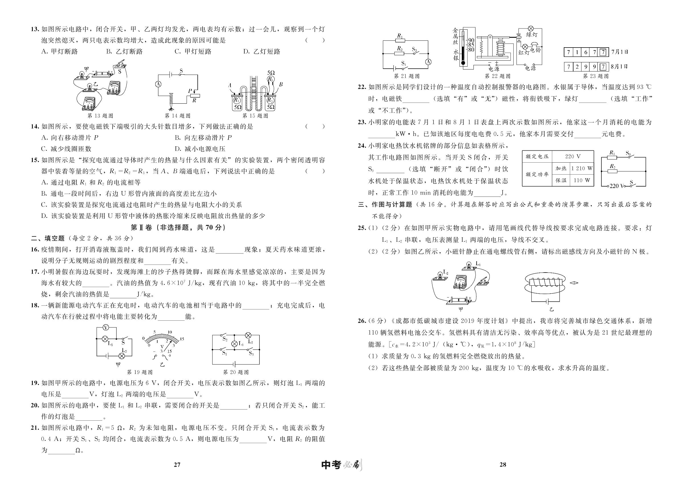 金牛区2022届中考物理“一诊”试卷-【中考必刷】初中学业水平考试应试指南物理