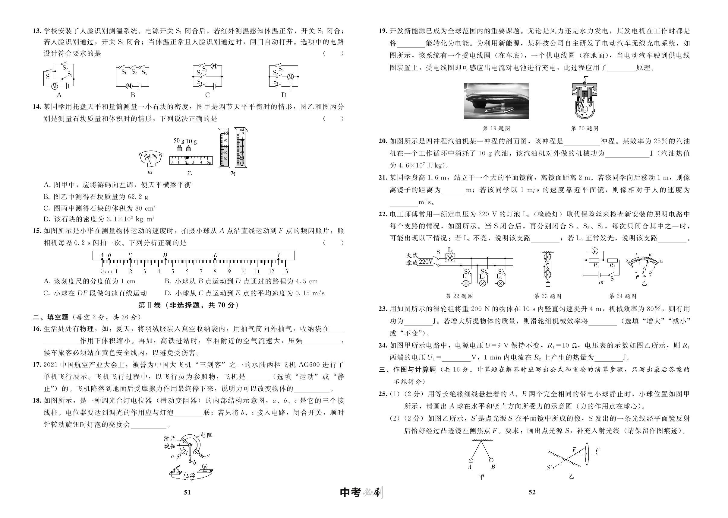 锦江区2022届中考物理“二诊”试卷-【中考必刷】初中学业水平考试应试指南物理