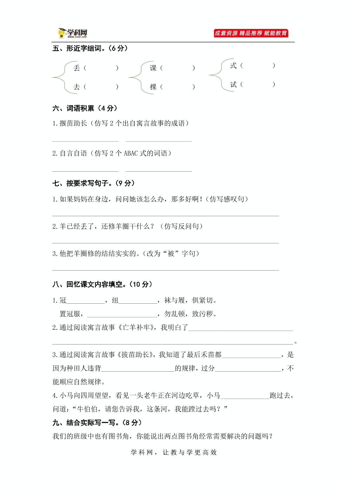 第五单元（B卷·能力篇）-2022-2023学年二年级语文下册单元分层训练AB卷（部编版）