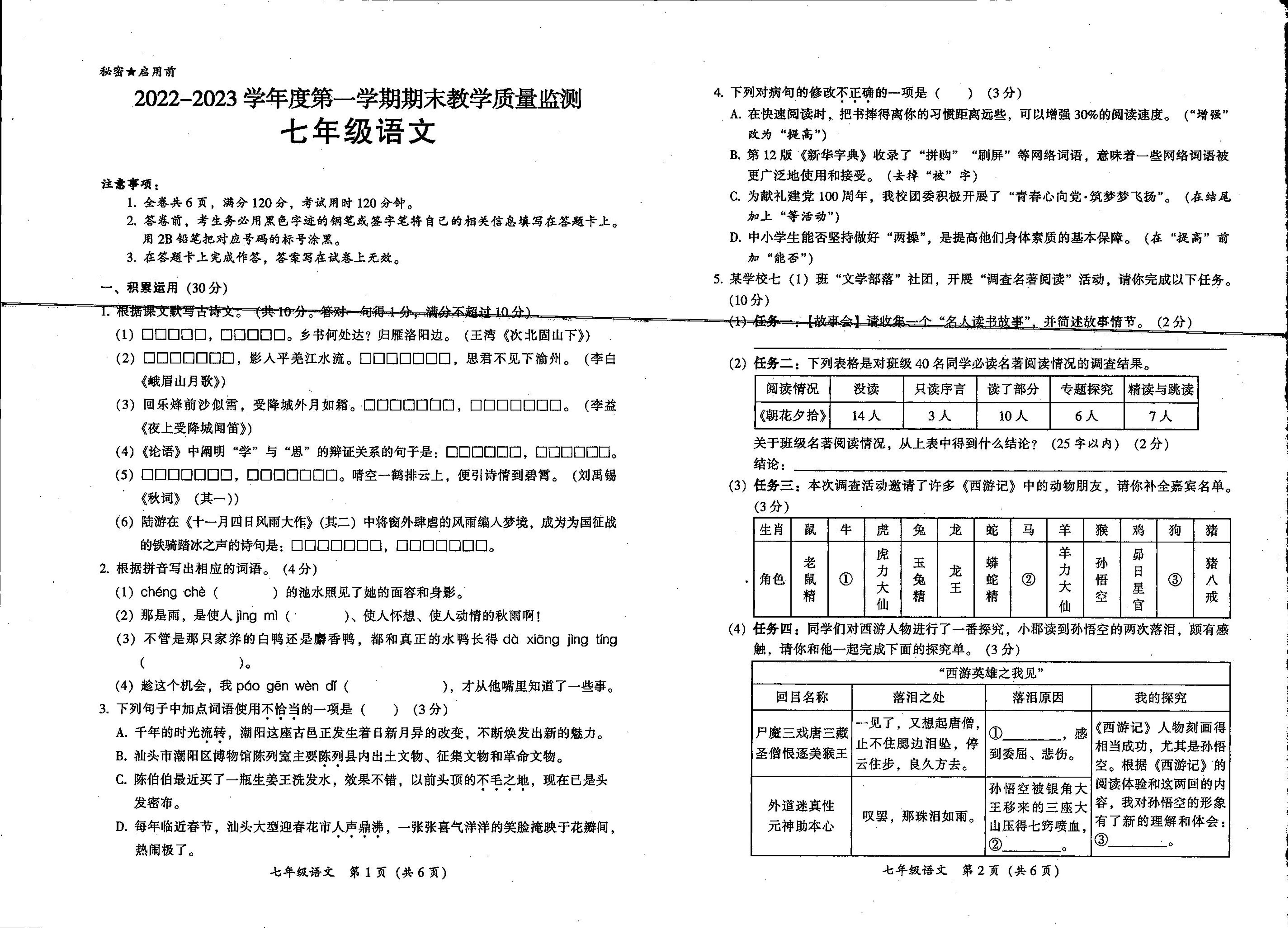 广东省韶关市仁化县2022-2023学年七年级上学期期末语文试题