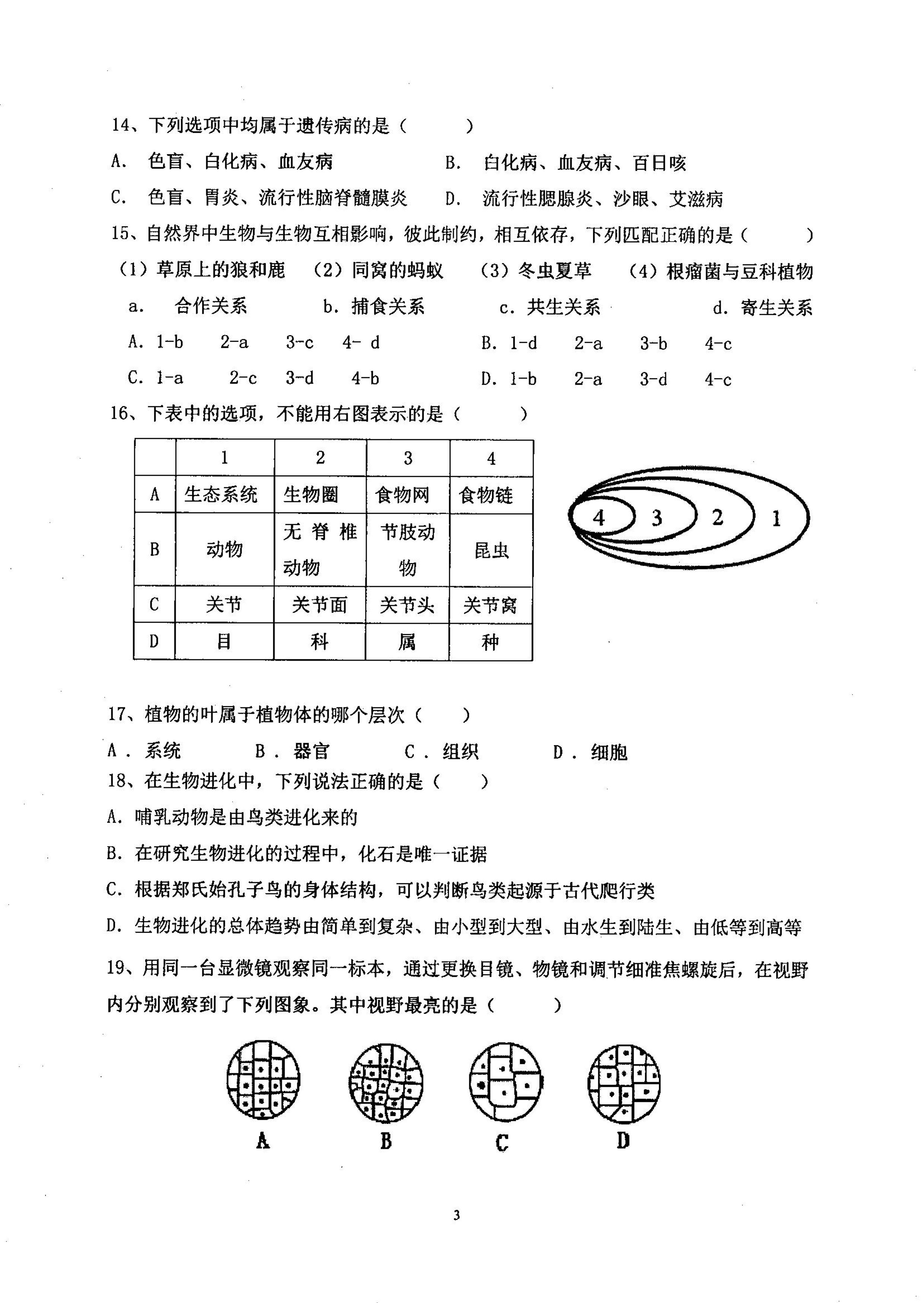 广东省湛江市第二中学霞山分校2021-2022学年八年级下学期期中考试生物试卷