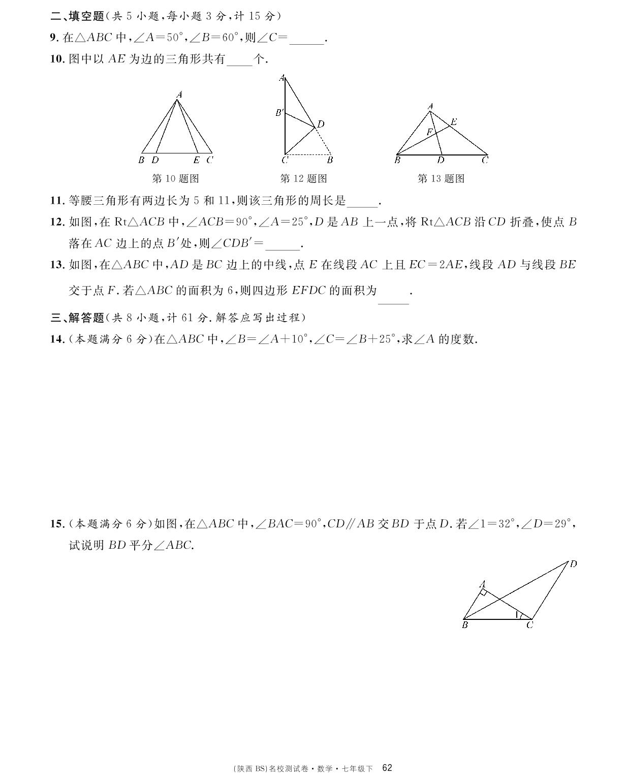 周周卷（4.1）-【名校课堂单元卷】2022-2023学年七年级下册初一数学（北师大版）陕西专用