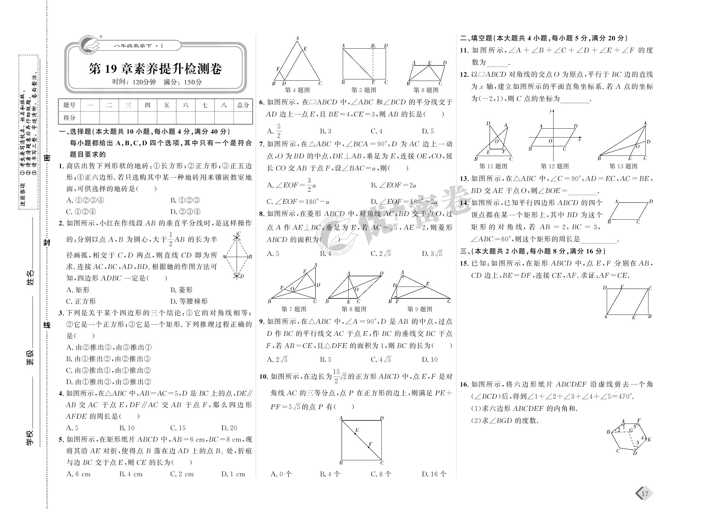 09 第19章素养提升检测卷-【优+密卷】2022-2023学年八年级下册数学(沪科版)