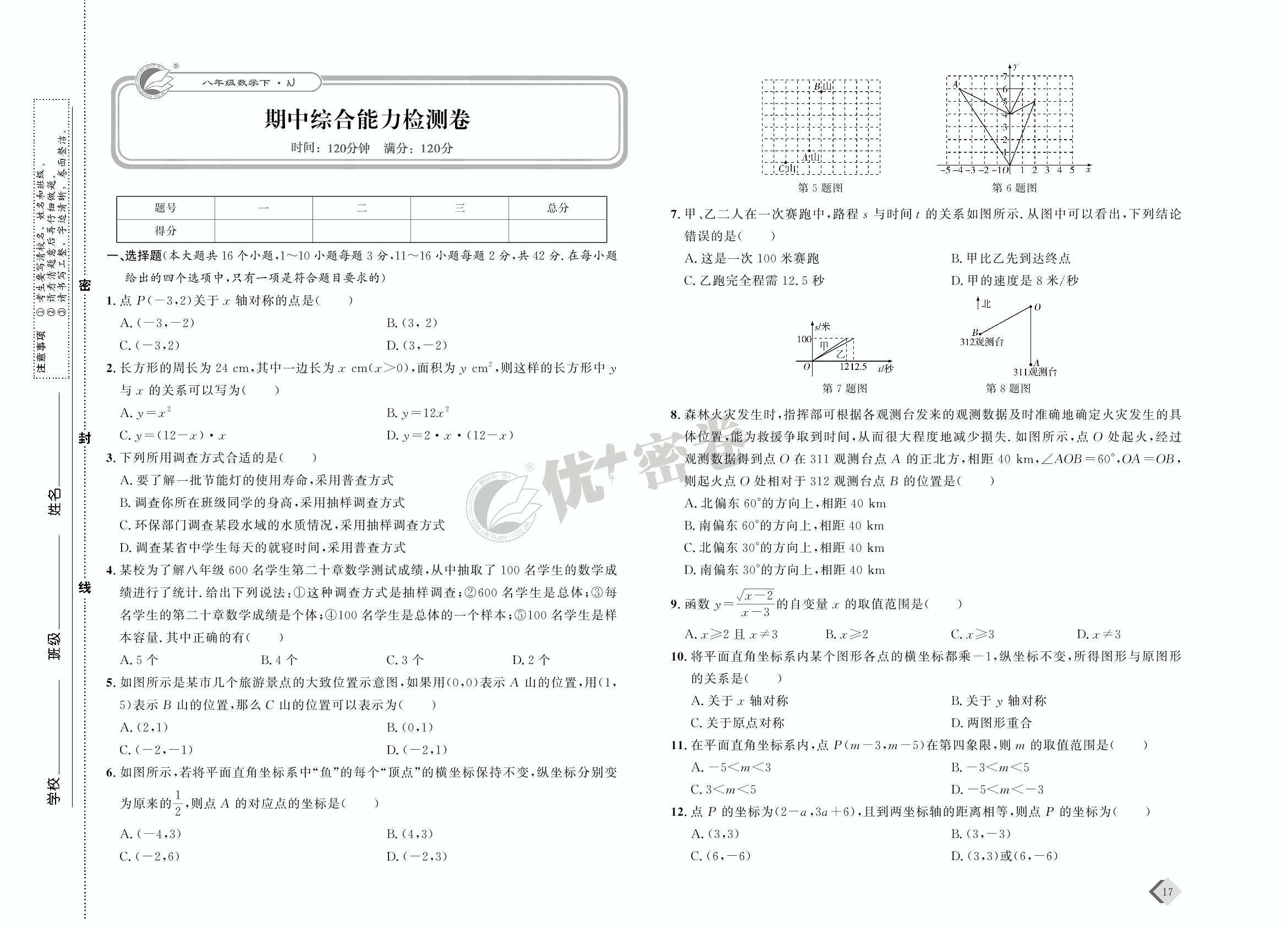 05 期中综合能力检测卷-【优+密卷】2022-2023学年八年级下册数学(冀教版)