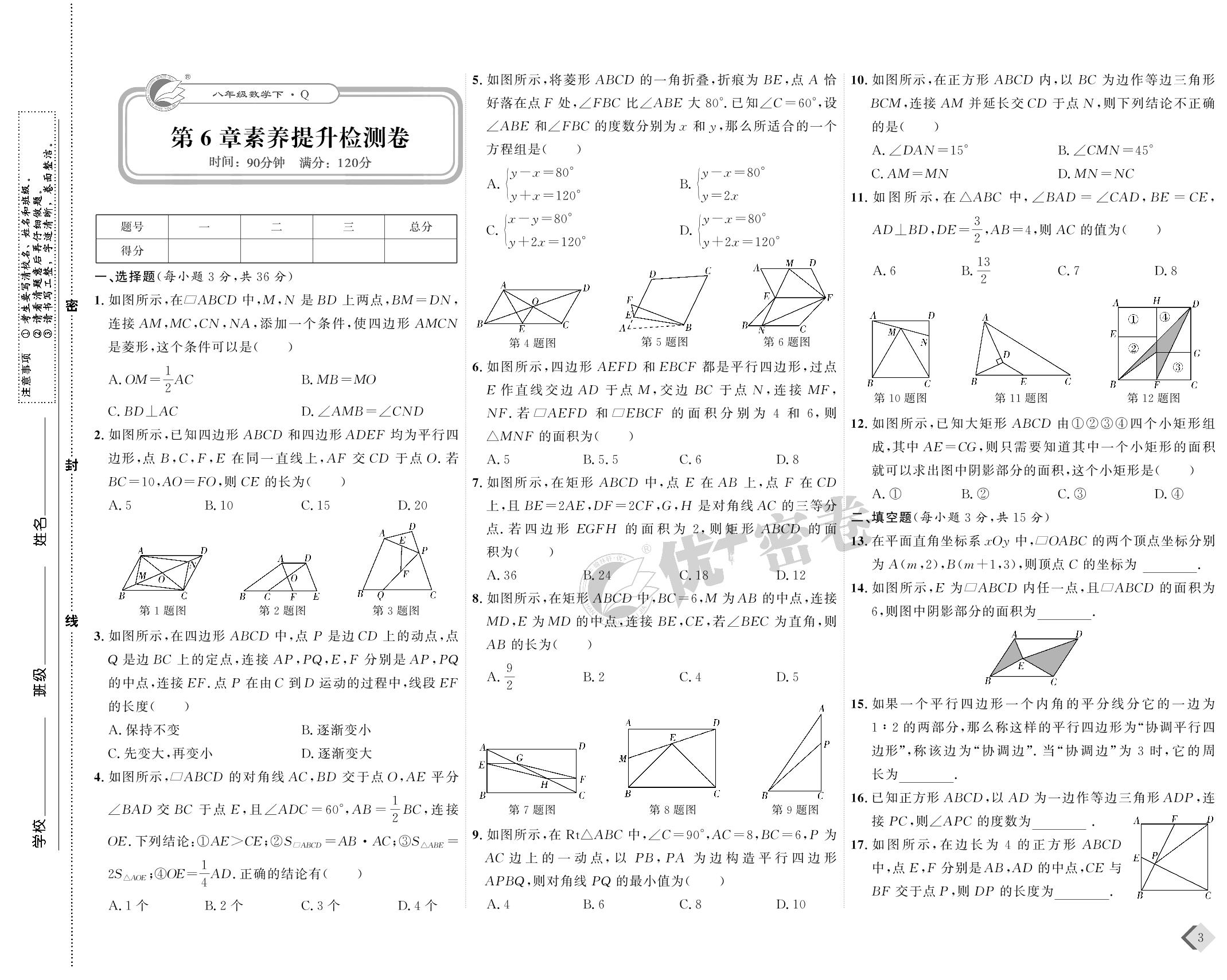 02 第6章素养提升检测卷-【优+密卷】2022-2023学年八年级下册数学(青岛版)