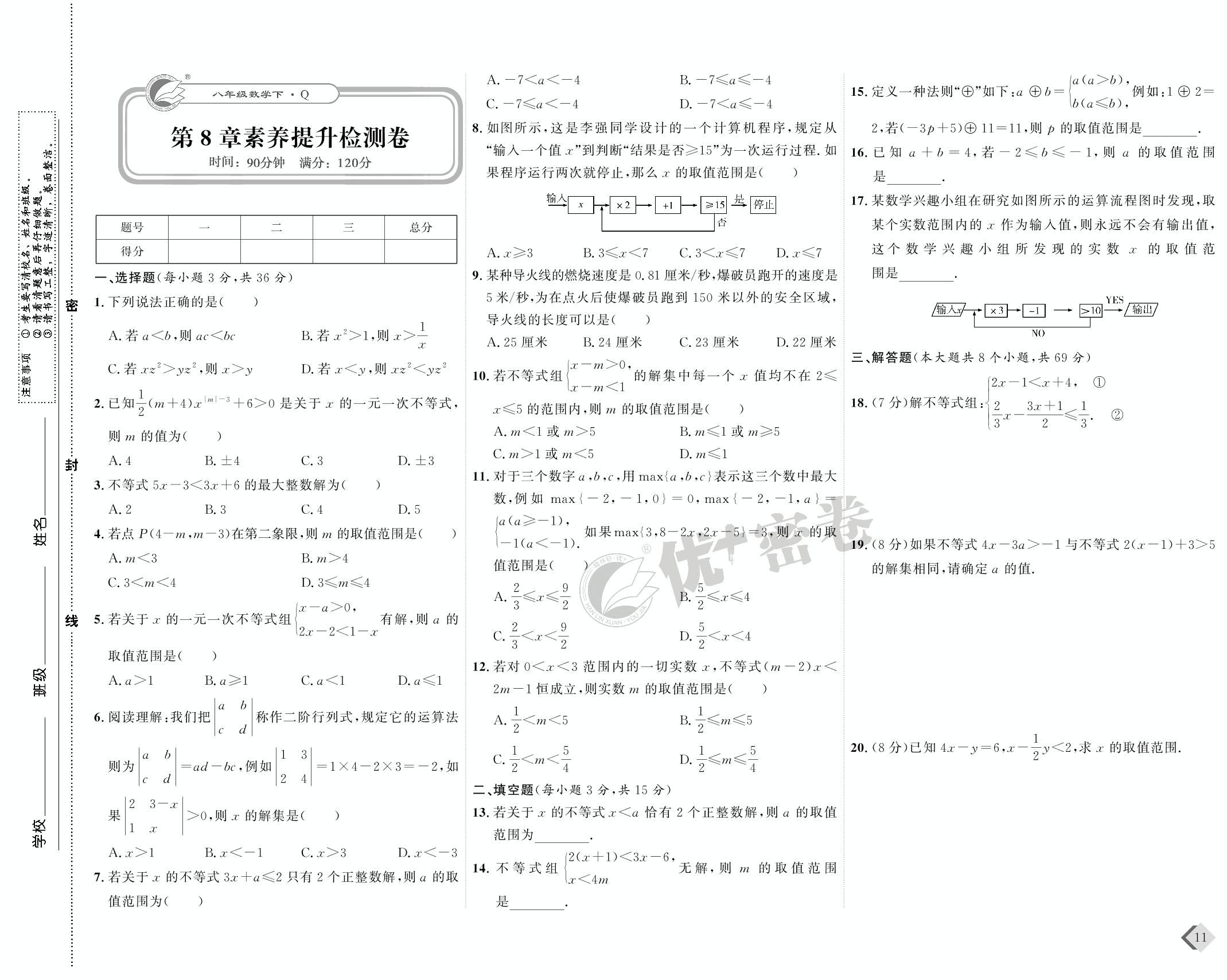 06 第8章素养提升检测卷-【优+密卷】2022-2023学年八年级下册数学(青岛版)