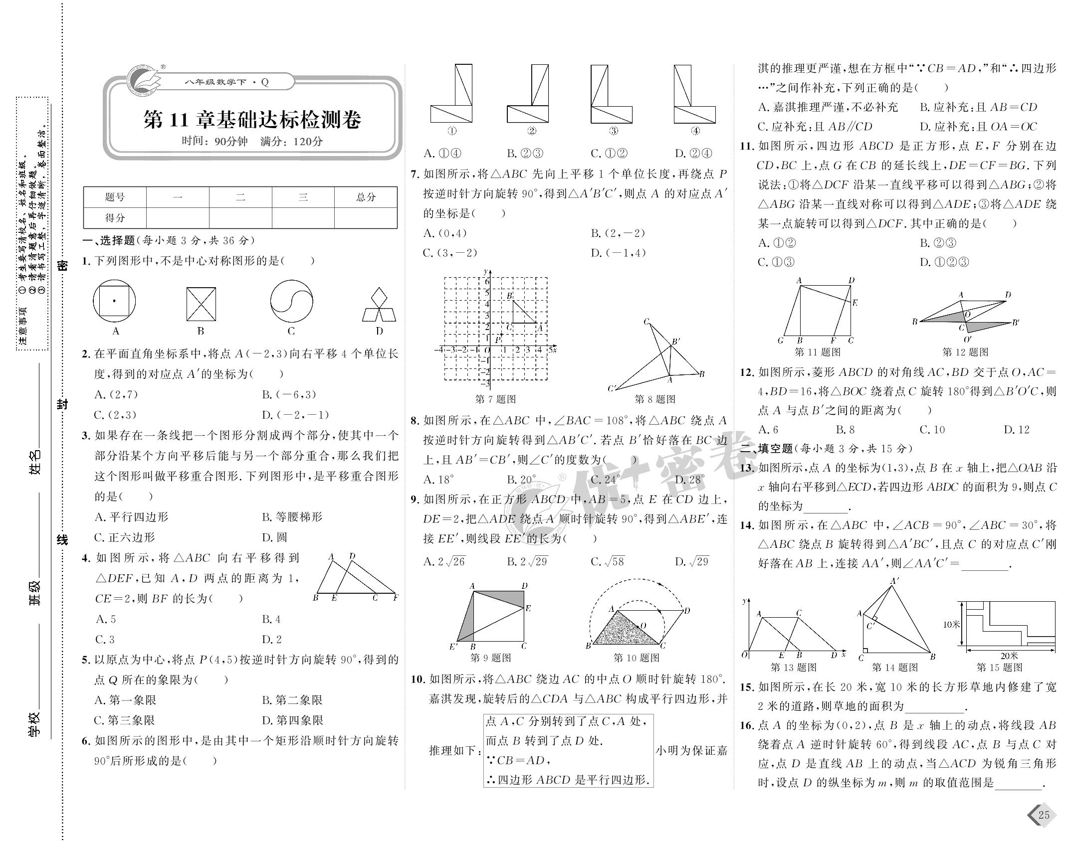 13 第11章基础达标检测卷-【优+密卷】2022-2023学年八年级下册数学(青岛版)