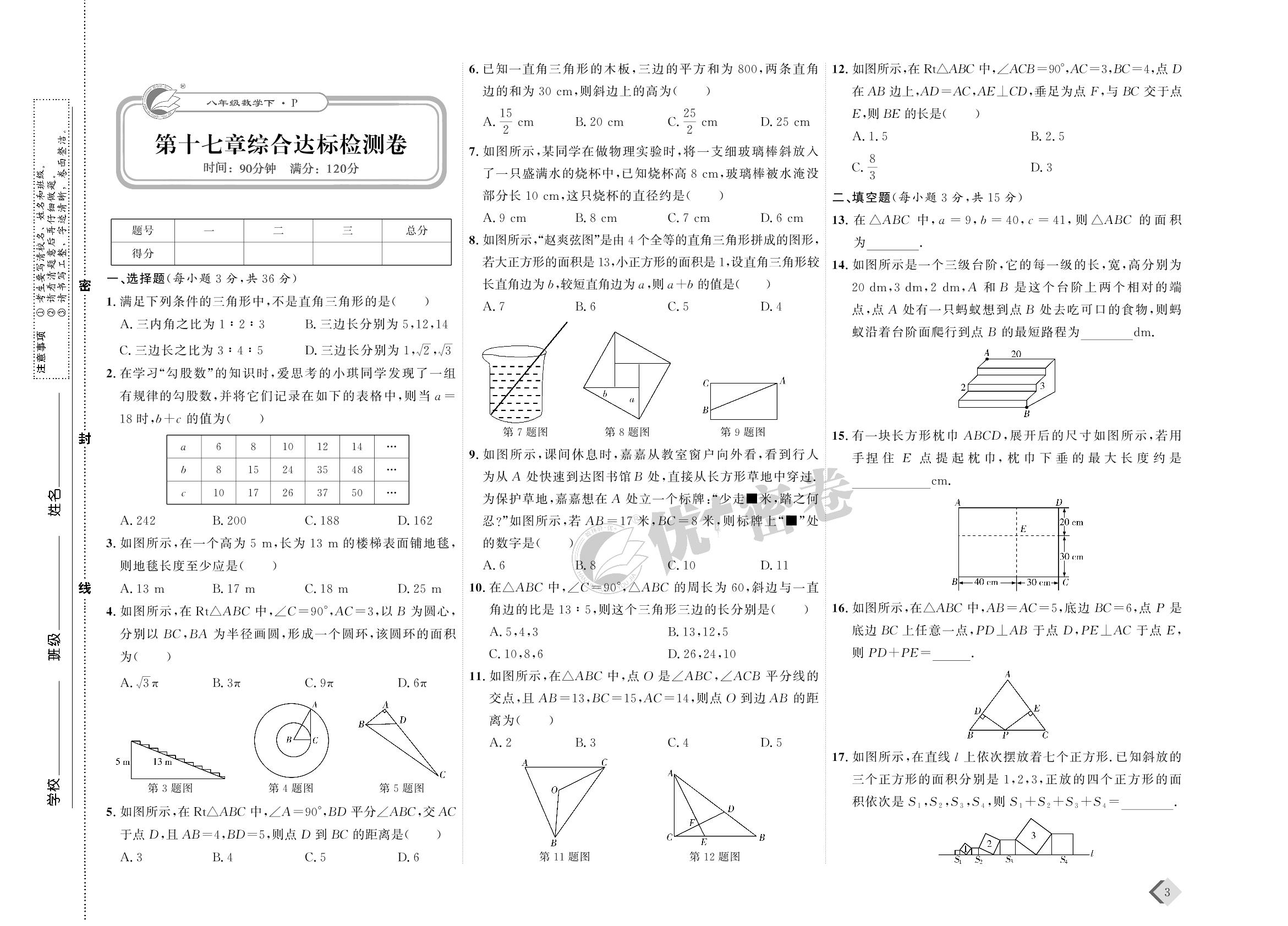 02 第十七章综合达标检测卷-【优+密卷】2022-2023学年八年级下册数学(人教版)