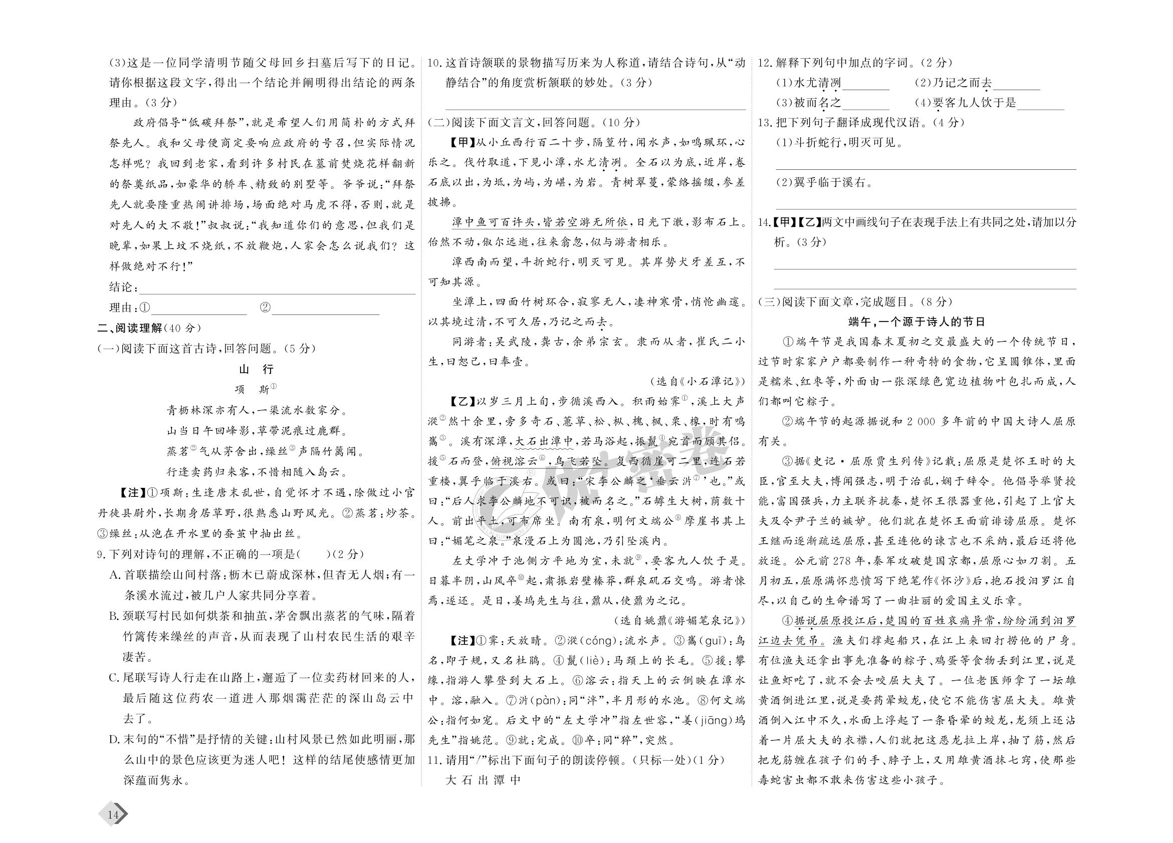 07 期中综合能力检测卷-【优+密卷】2022-2023学年八年级下册语文(统编版)