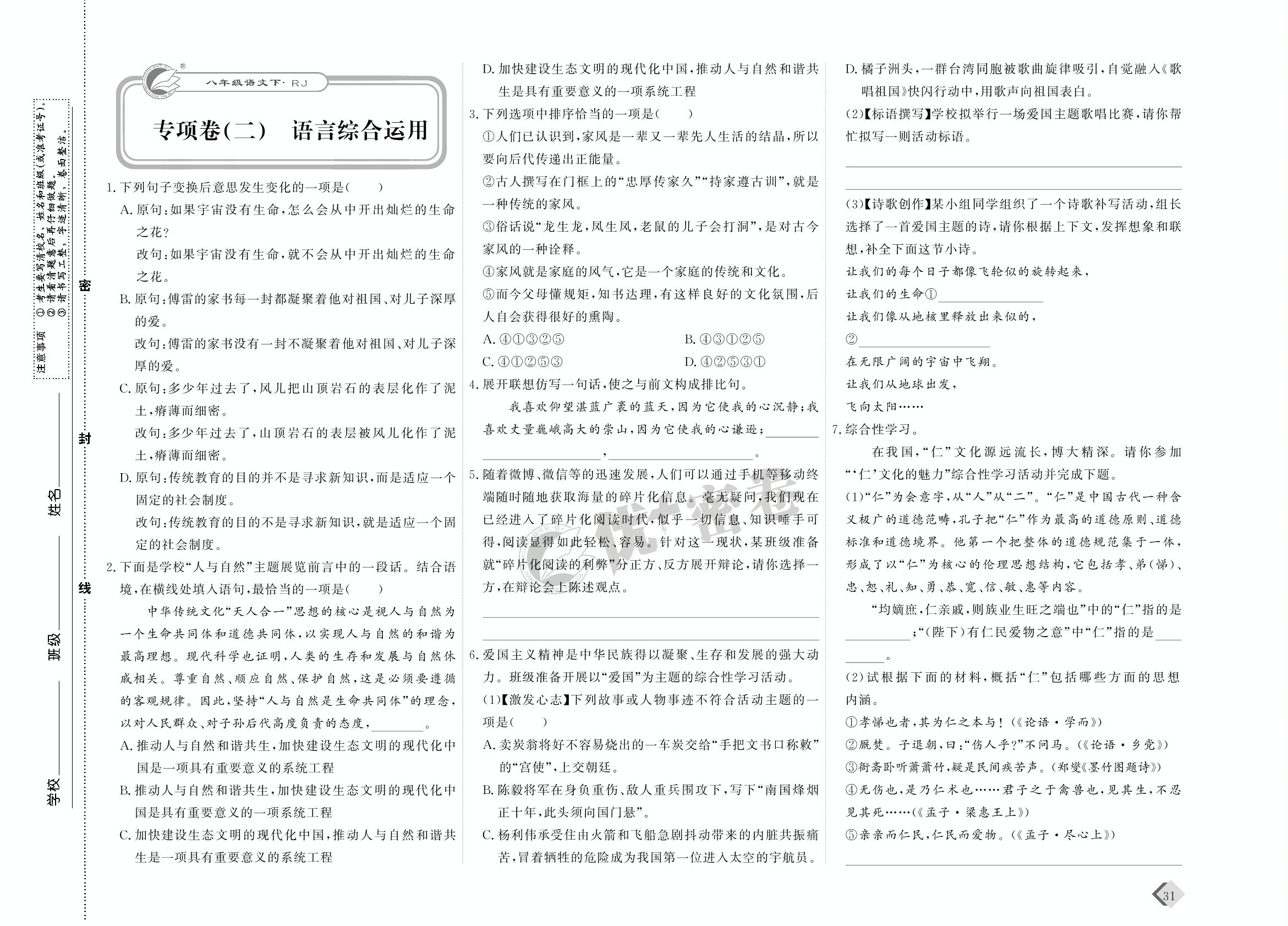 15 专项卷(二) 语言综合运用-【优+密卷】2022-2023学年八年级下册语文(统编版)