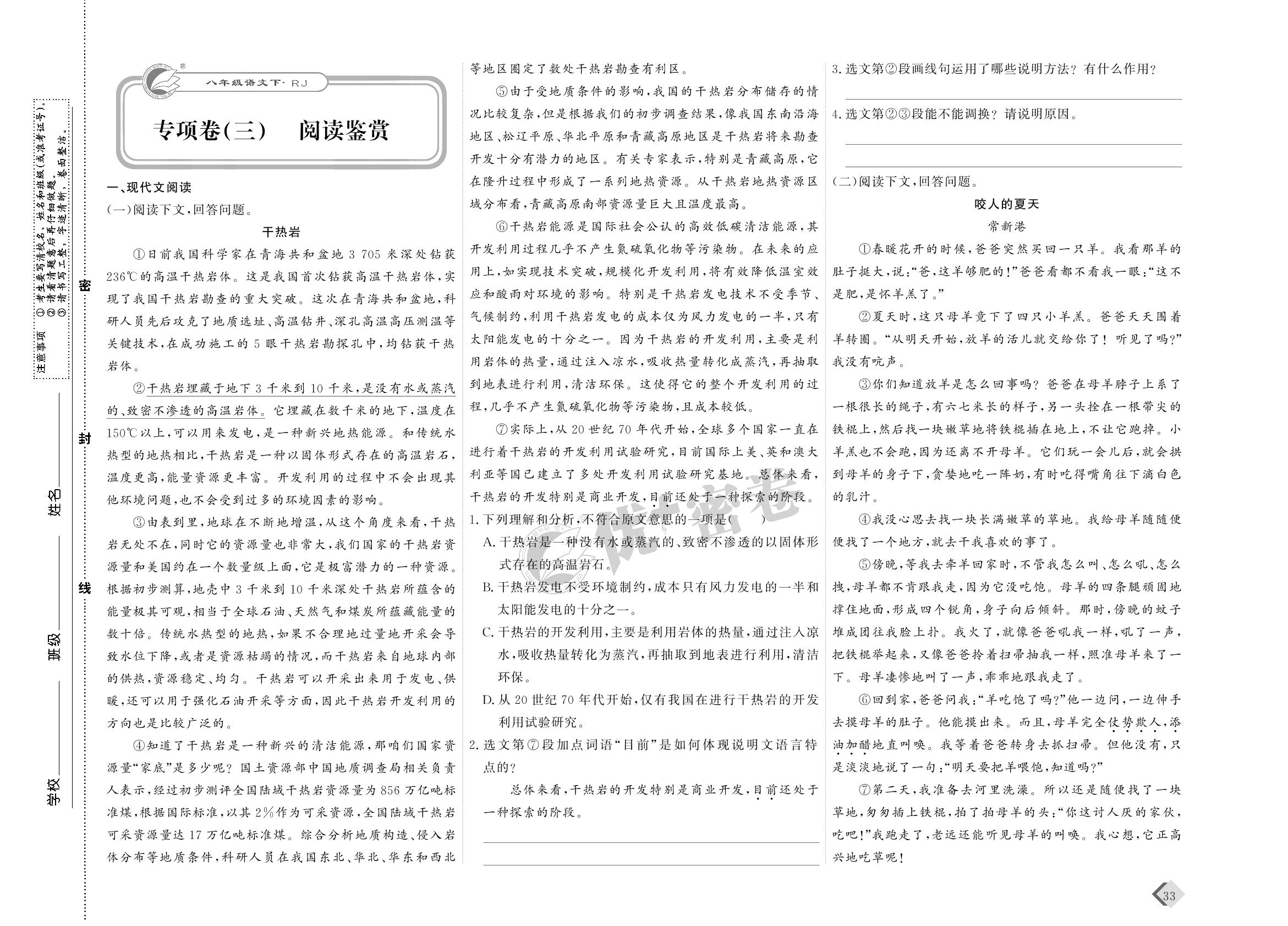 16 专项卷(三) 阅读鉴赏-【优+密卷】2022-2023学年八年级下册语文(统编版)