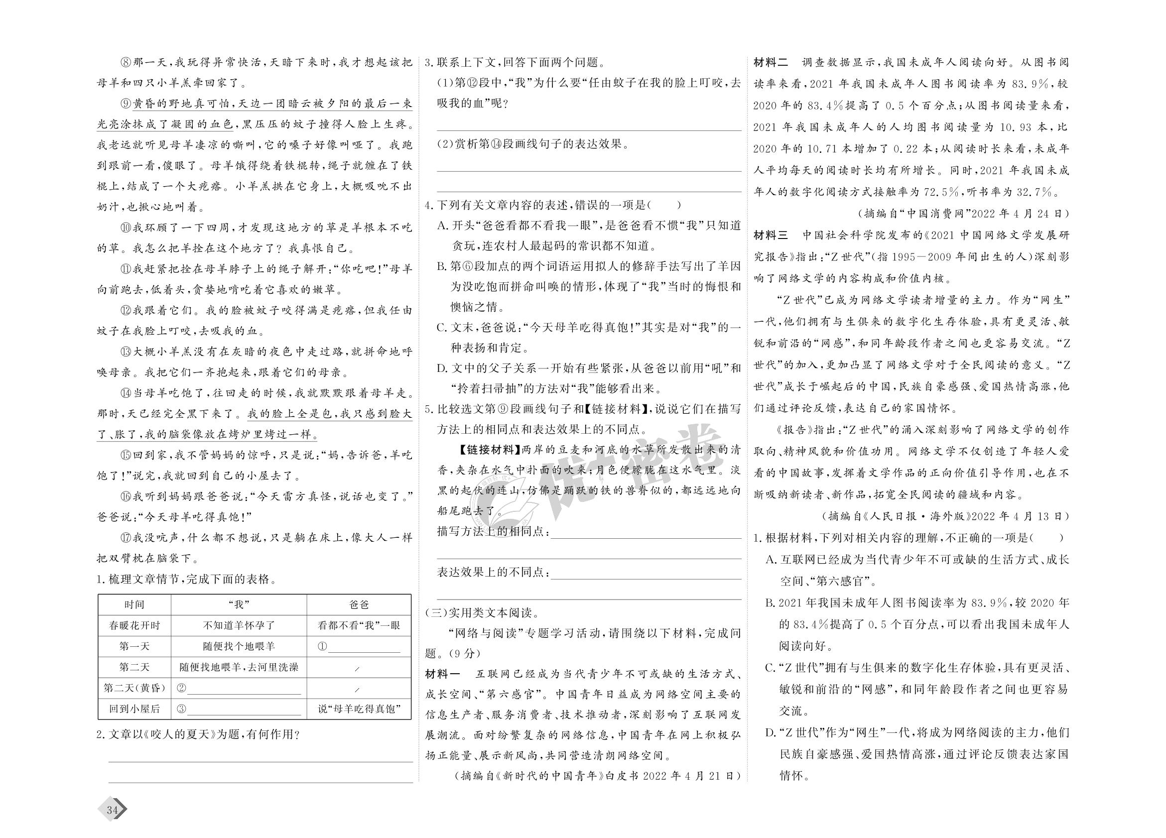 16 专项卷(三) 阅读鉴赏-【优+密卷】2022-2023学年八年级下册语文(统编版)