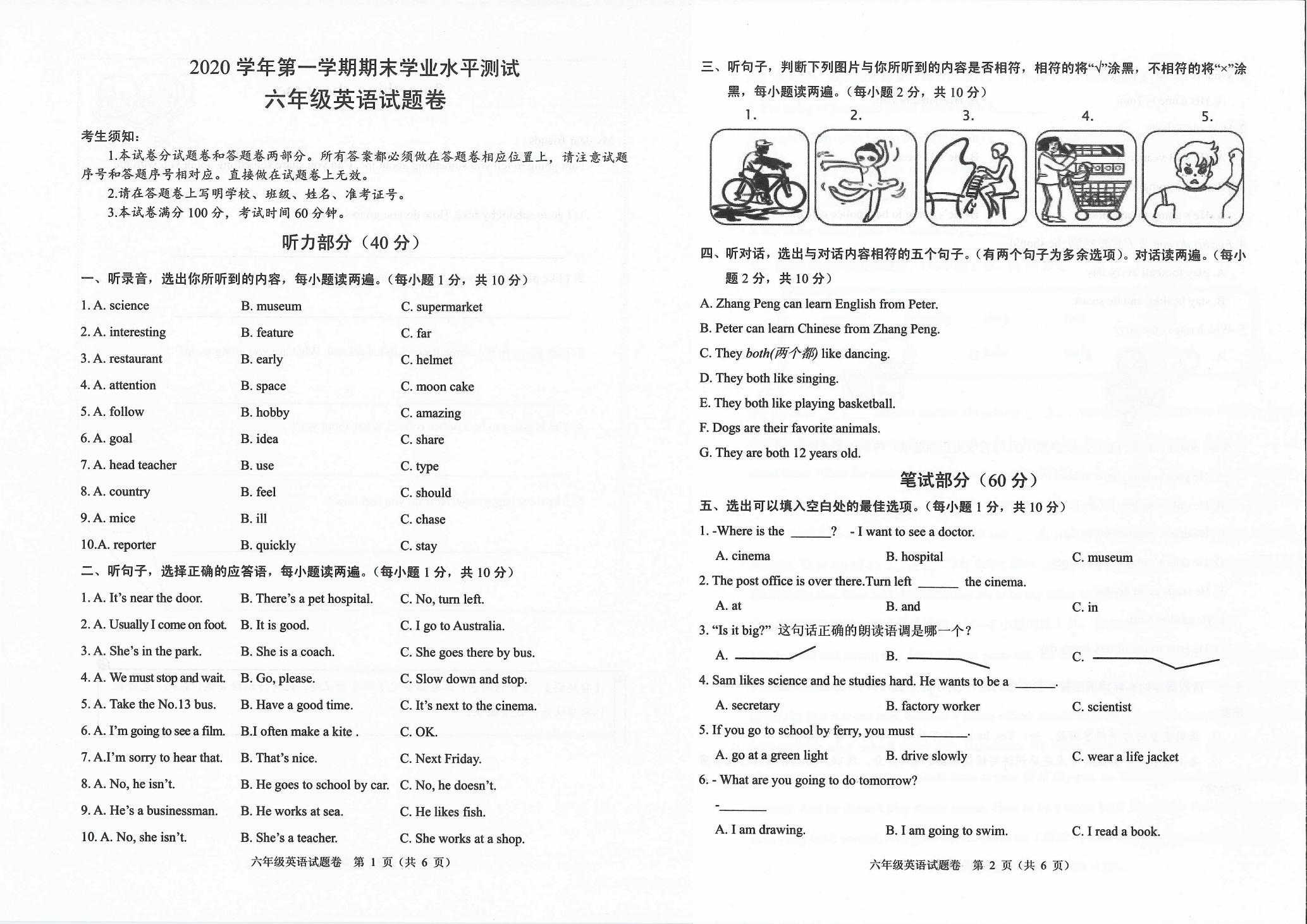 浙江省杭州市萧山区2020-2021学年六年级上学期期末英语试题