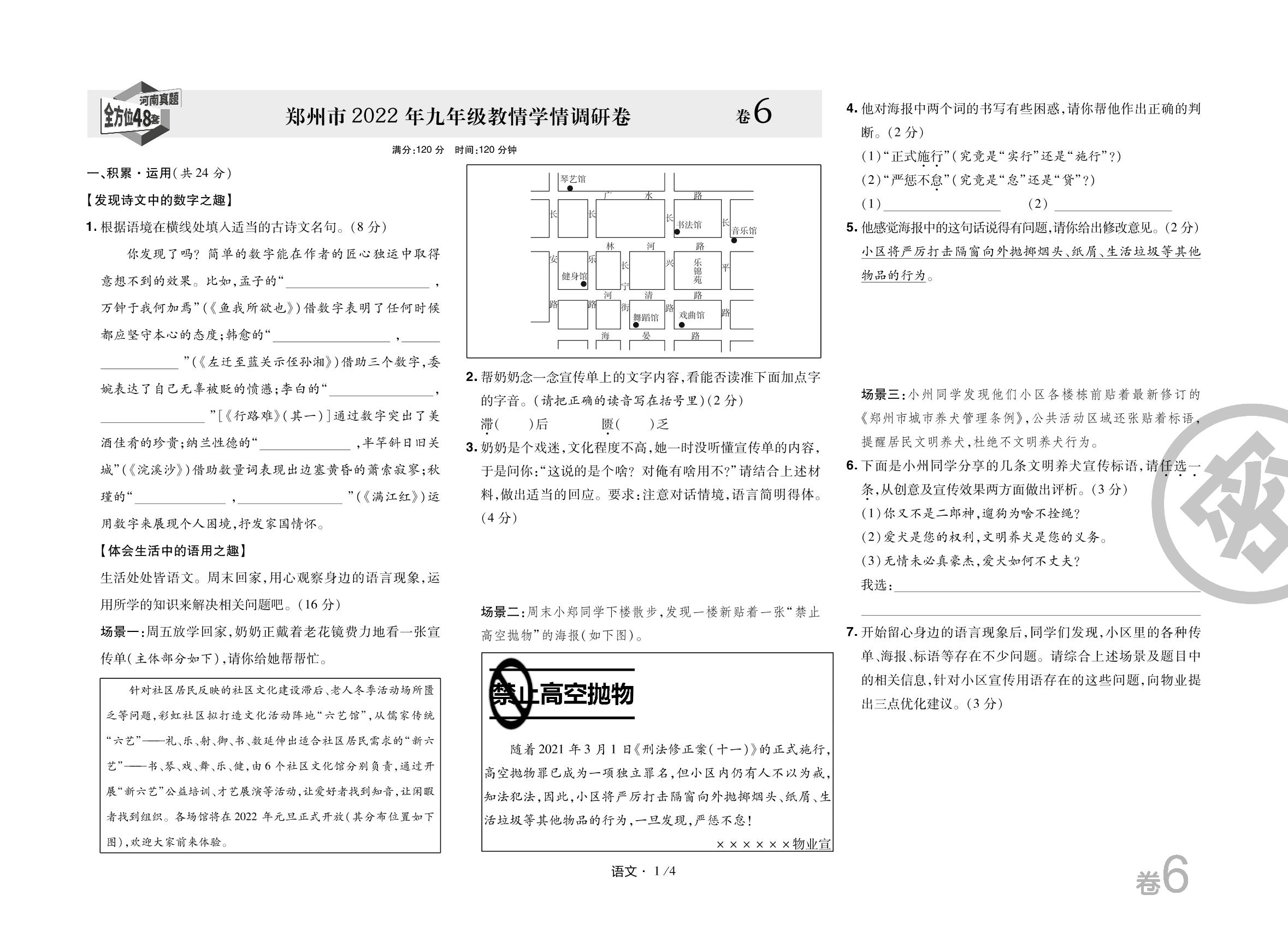 地市精选卷1 郑州市2022年九年级语文教情学情调研卷-【1号学员】2023中考语文河南中考帮真题必刷