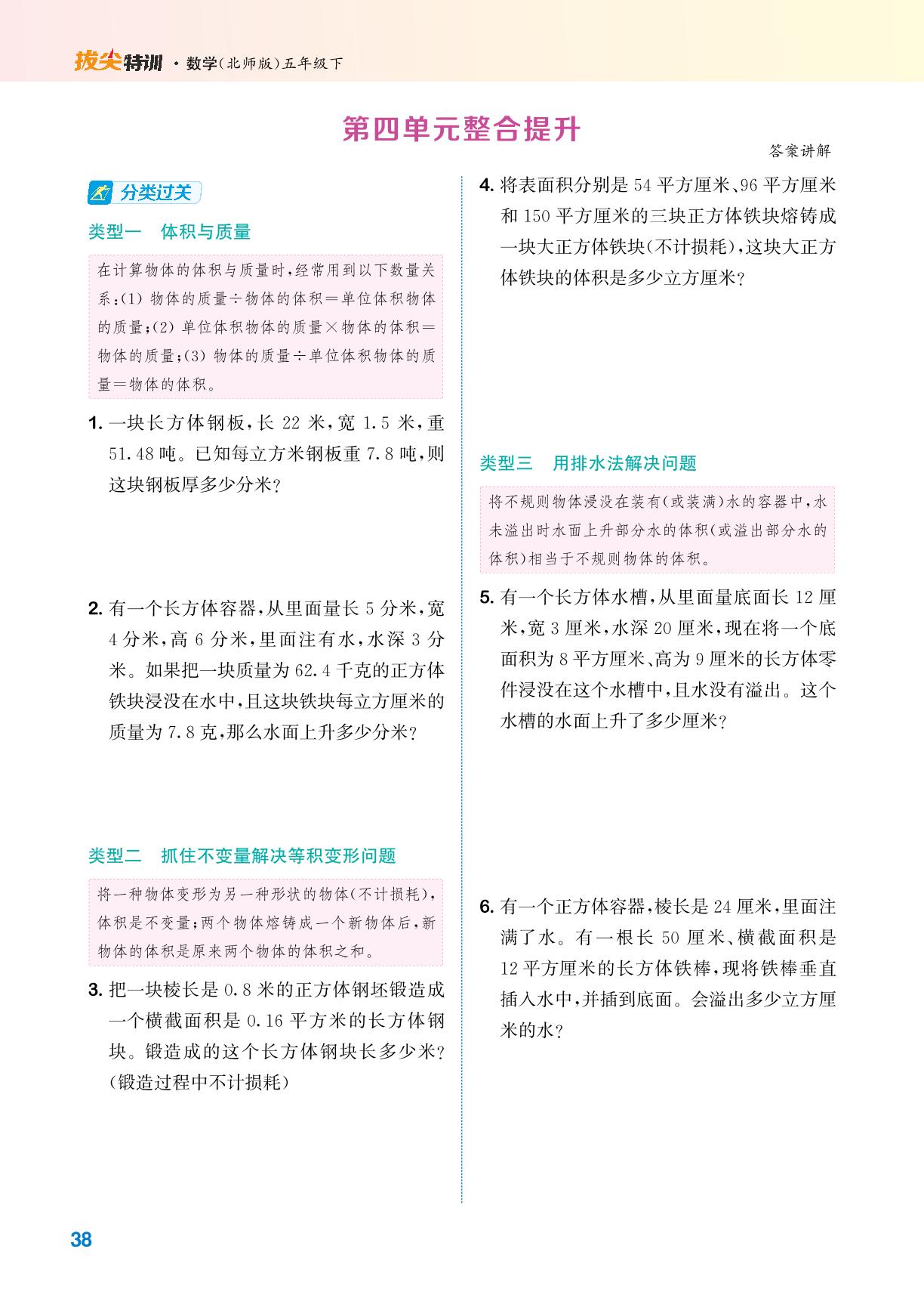 第四单元整合提升-【拔尖特训】2022-2023学年五年级下册数学（北师大版）