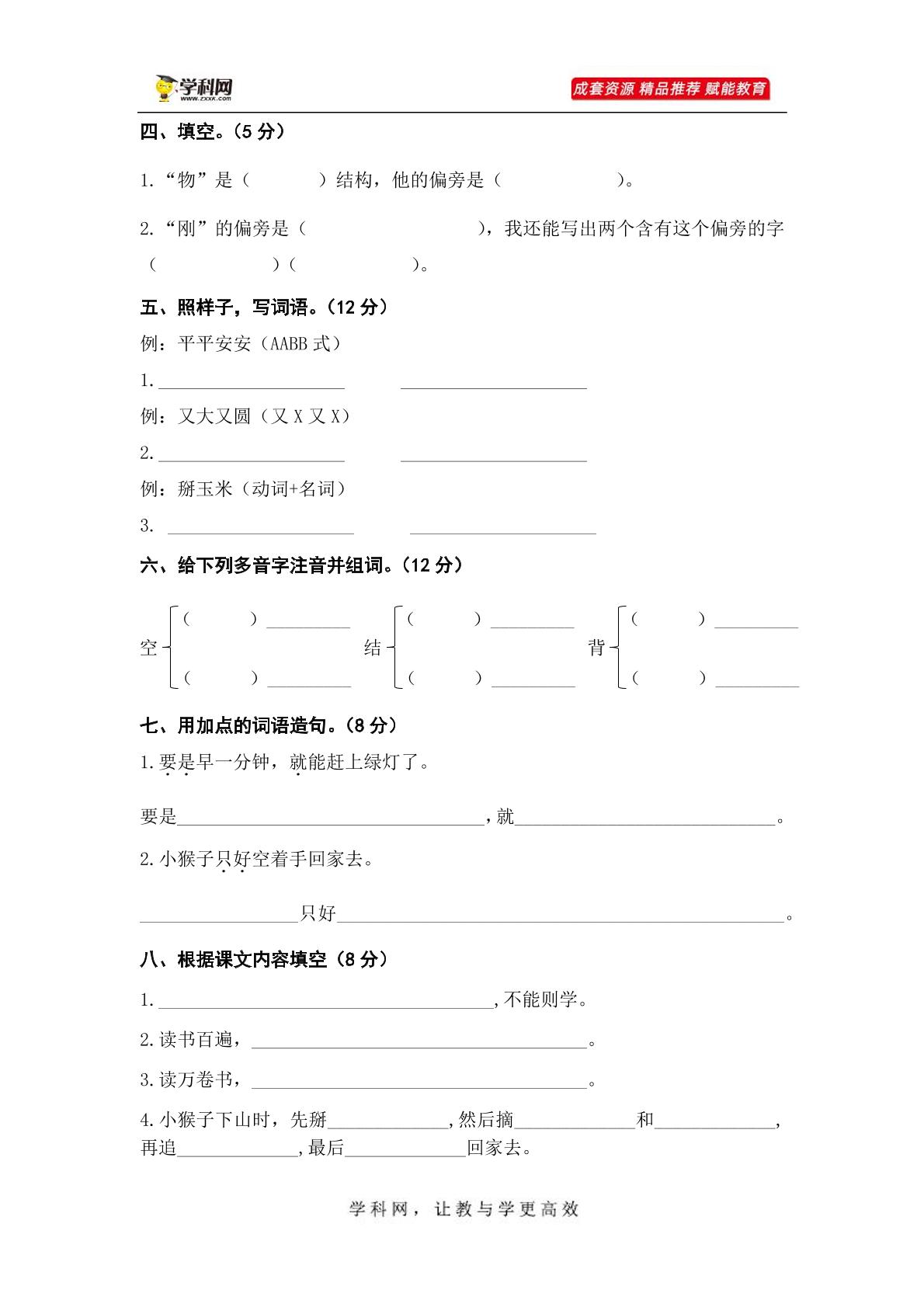 第七单元（A卷·基础篇）-2022-2023学年一年级语文下册单元分层训练AB卷（部编版）