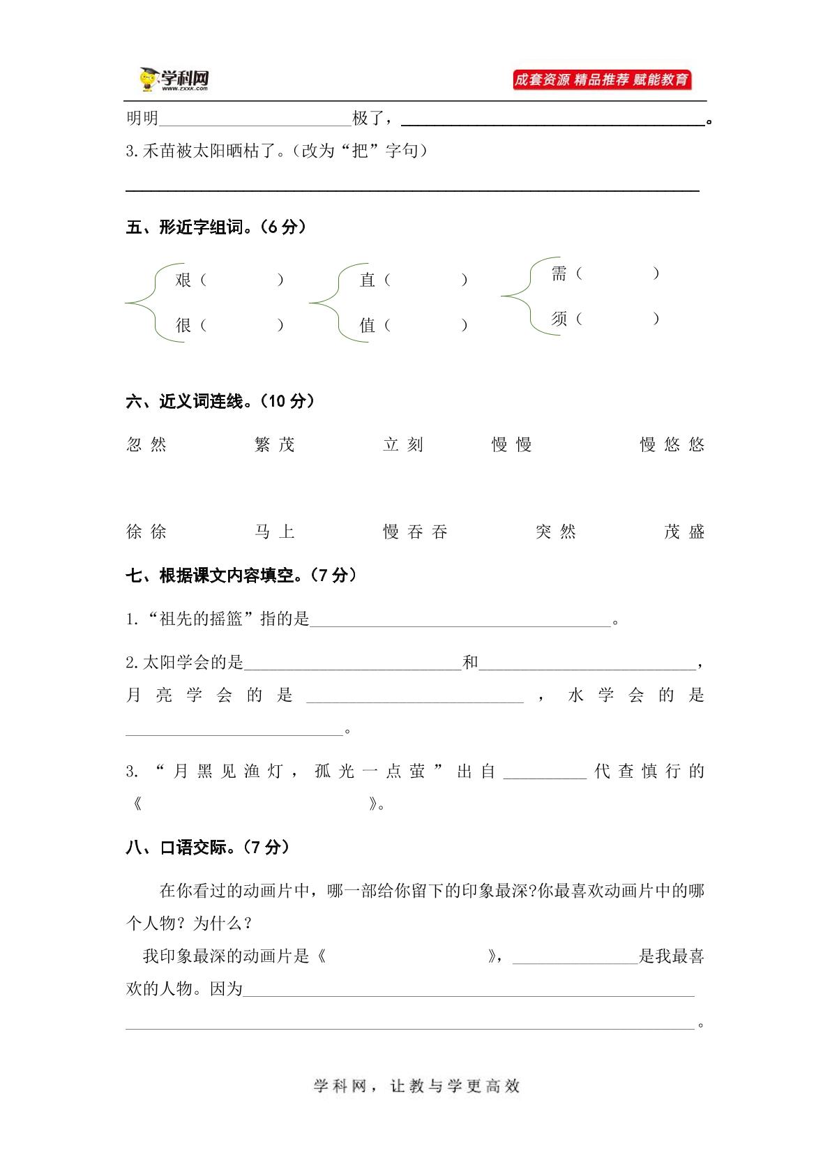第八单元（B卷·能力篇）-2022-2023学年二年级语文下册单元分层训练AB卷（部编版）