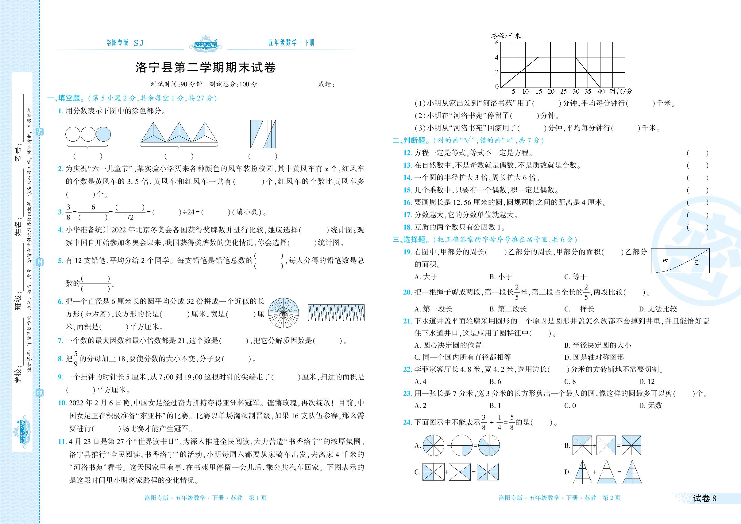 试卷8 洛宁县2021-2022学年五年级数学下学期期末试卷-【追梦之旅·期末真题篇】2022-2023学年五年级数学下册（苏教版 洛阳专用）
