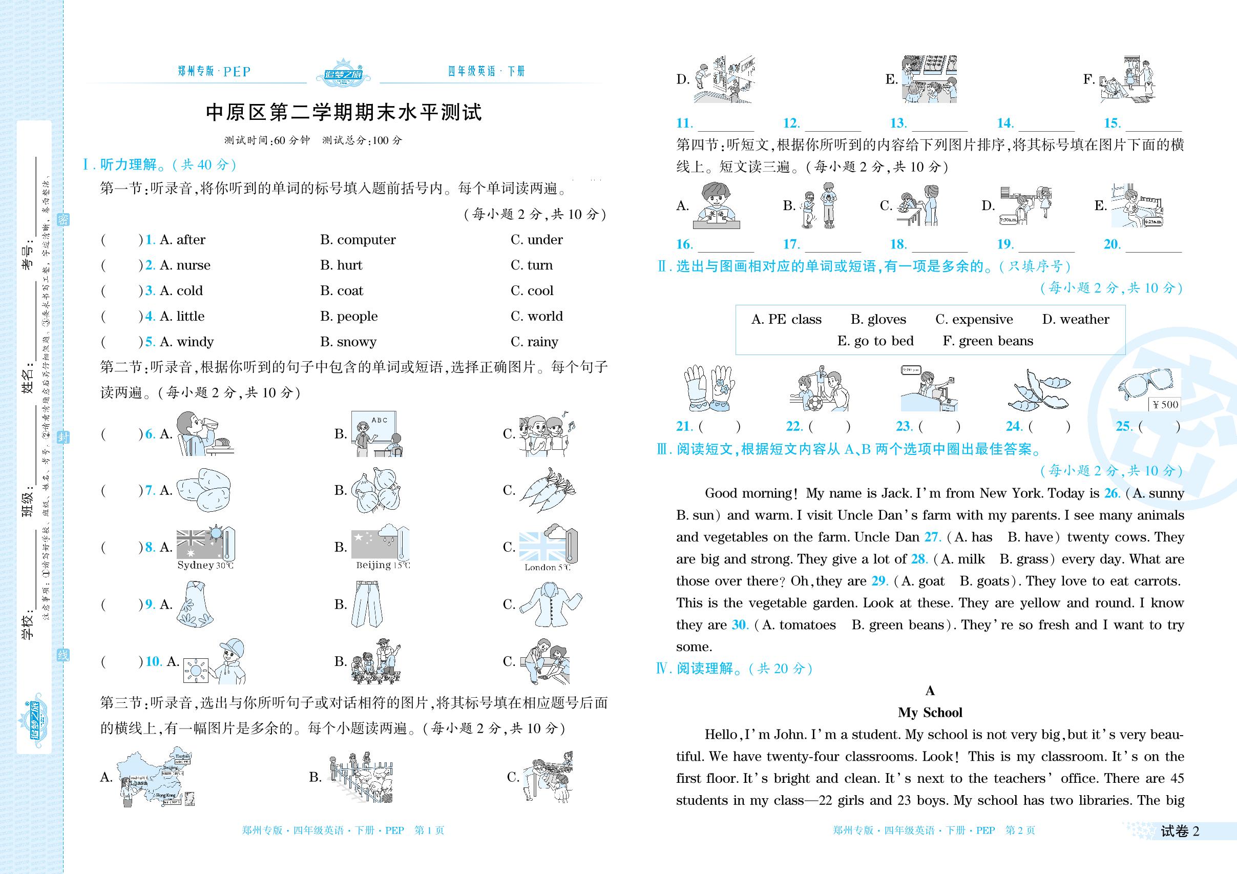 试卷2 中原区四年级英语下学期期末水平测试-【追梦之旅·期末真题篇】2022-2023学年四年级英语下册（人教PEP版 郑州专用）
