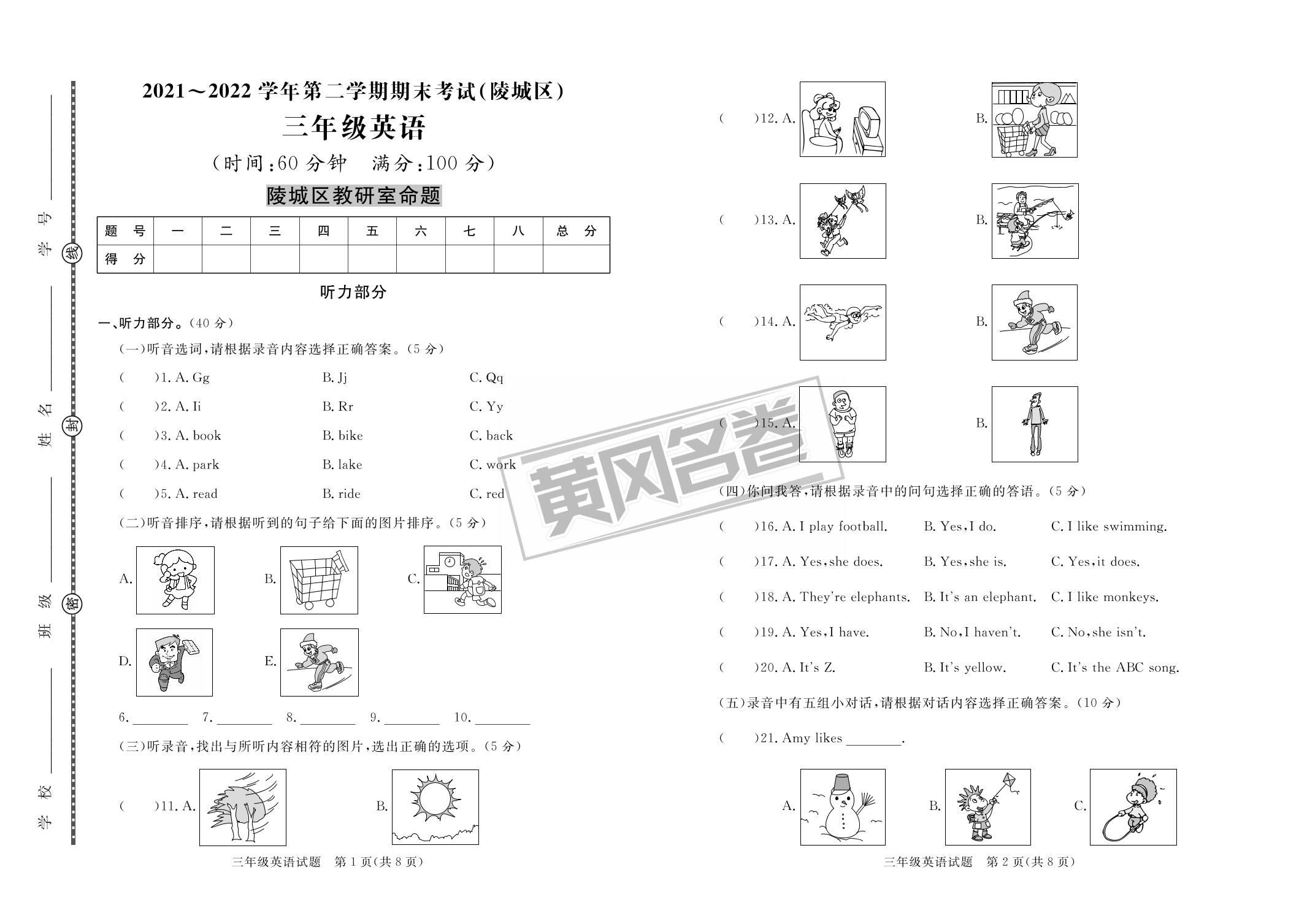 02 2022春山东省德州市陵城区期末-【黄冈名卷·期末】山东德州2023春三年级英语期末汇编卷