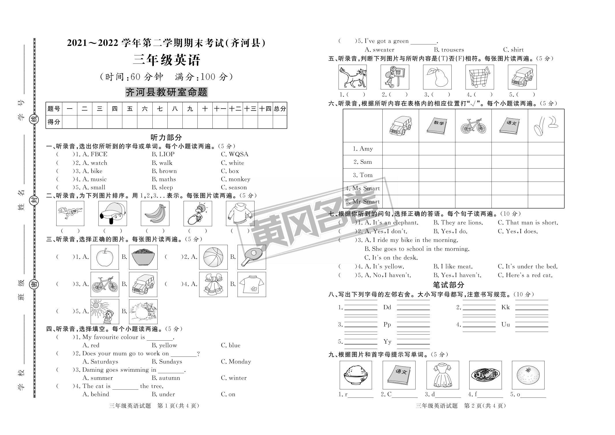 05 2022春山东省德州市齐河县期末-【黄冈名卷·期末】山东德州2023春三年级英语期末汇编卷