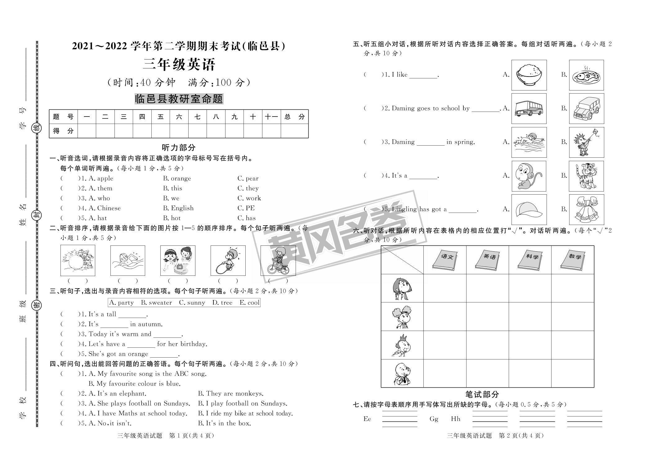 11 2022春山东省德州市临邑县期末-【黄冈名卷·期末】山东德州2023春三年级英语期末汇编卷