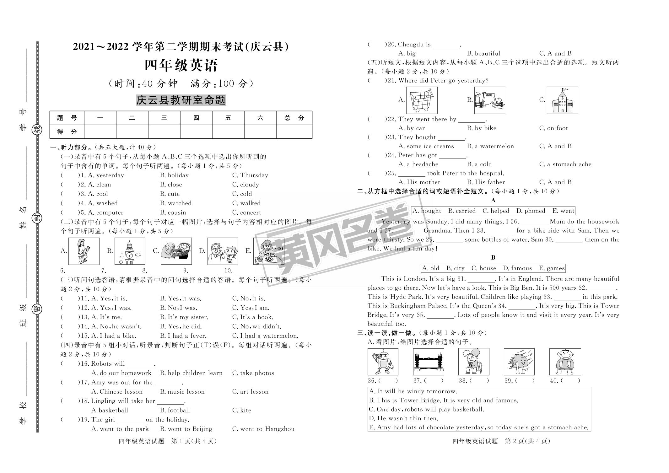 19 2022春山东省德州市庆云县期末-【黄冈名卷·期末】山东德州2023春四年级英语期末汇编卷