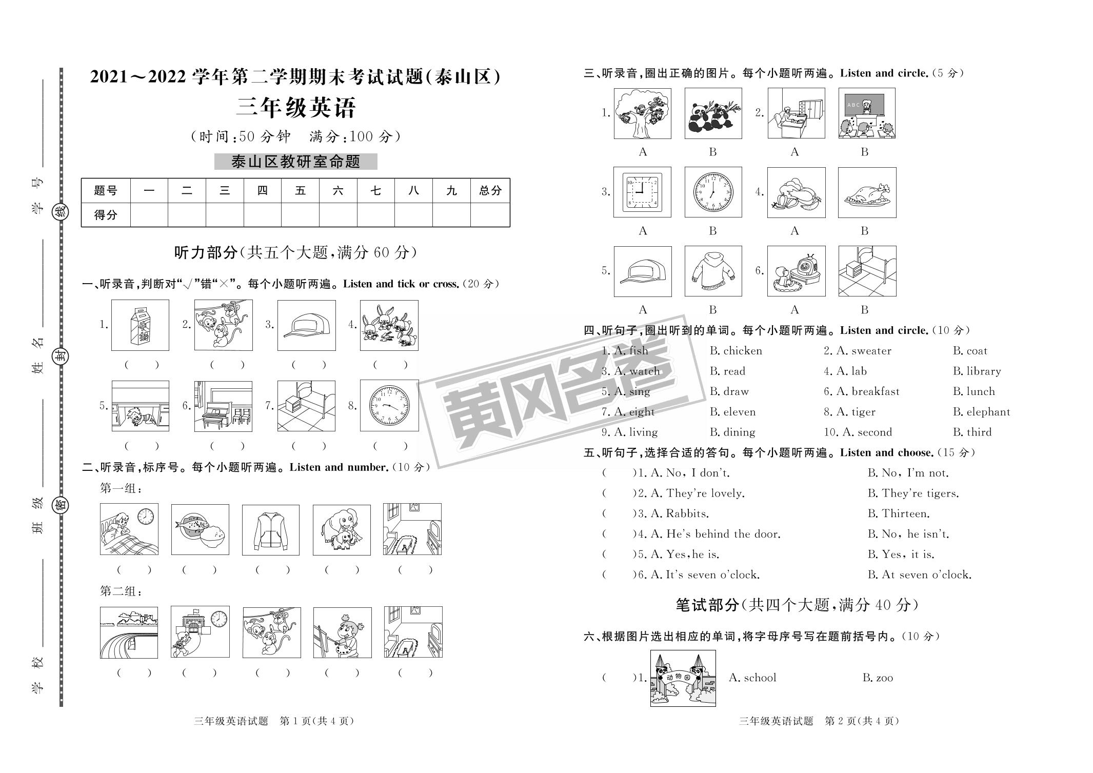 01 2022春山东省泰安市泰山区期末-【黄冈名卷·期末】山东泰安2023春三年级英语期末汇编卷