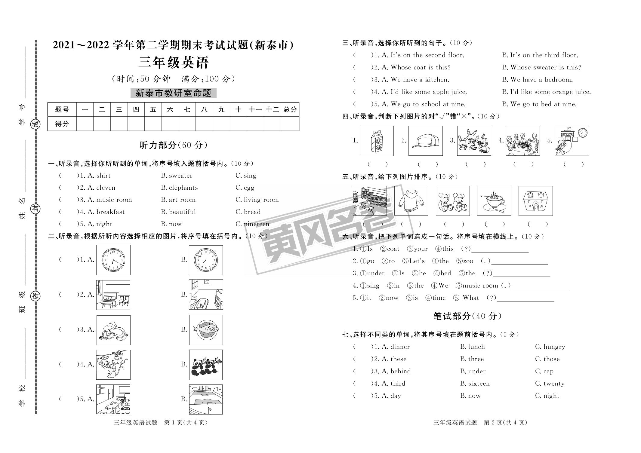 03 2022春山东省泰安市新泰市期末-【黄冈名卷·期末】山东泰安2023春三年级英语期末汇编卷