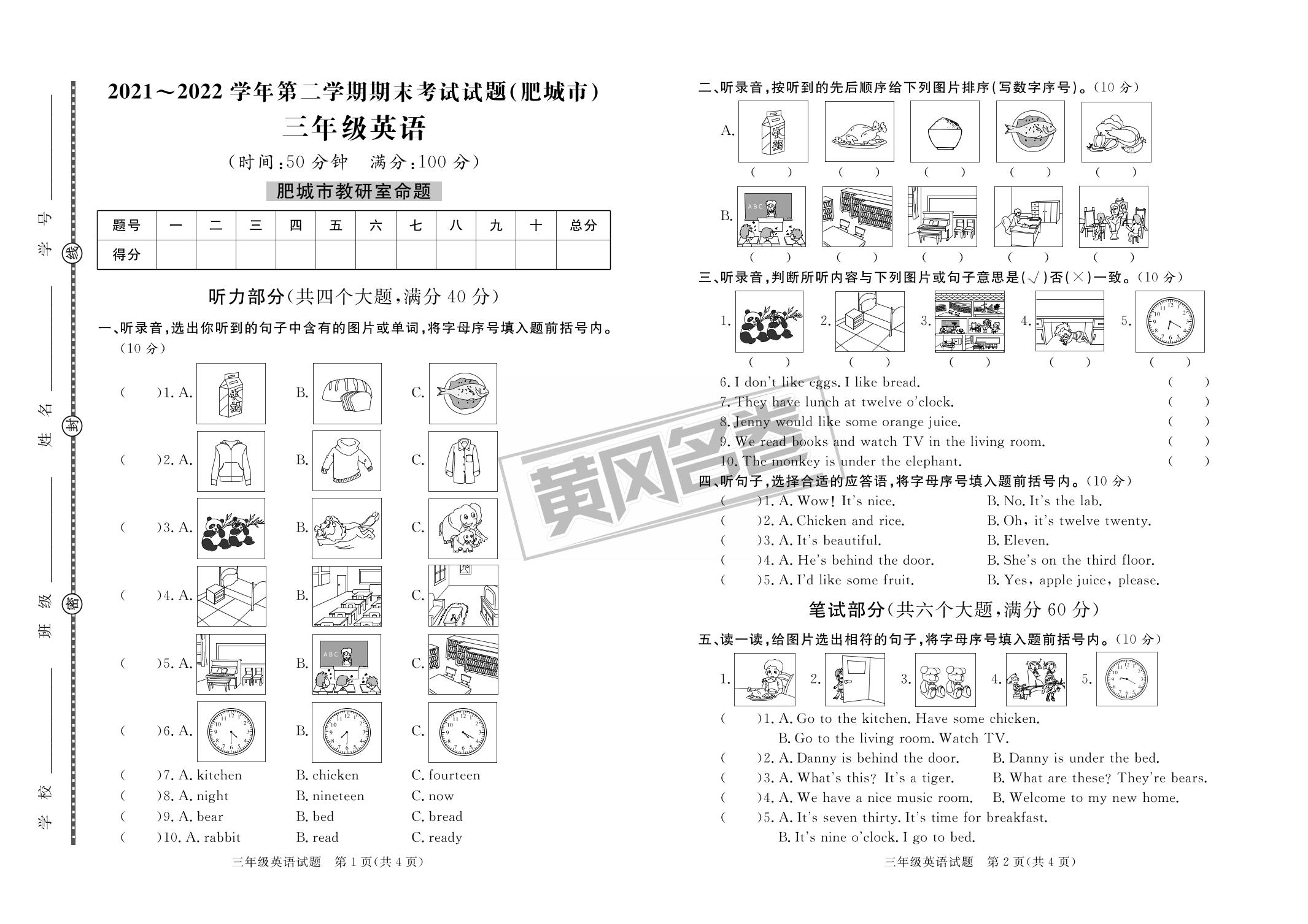 04 2022春山东省泰安市肥城市期末-【黄冈名卷·期末】山东泰安2023春三年级英语期末汇编卷