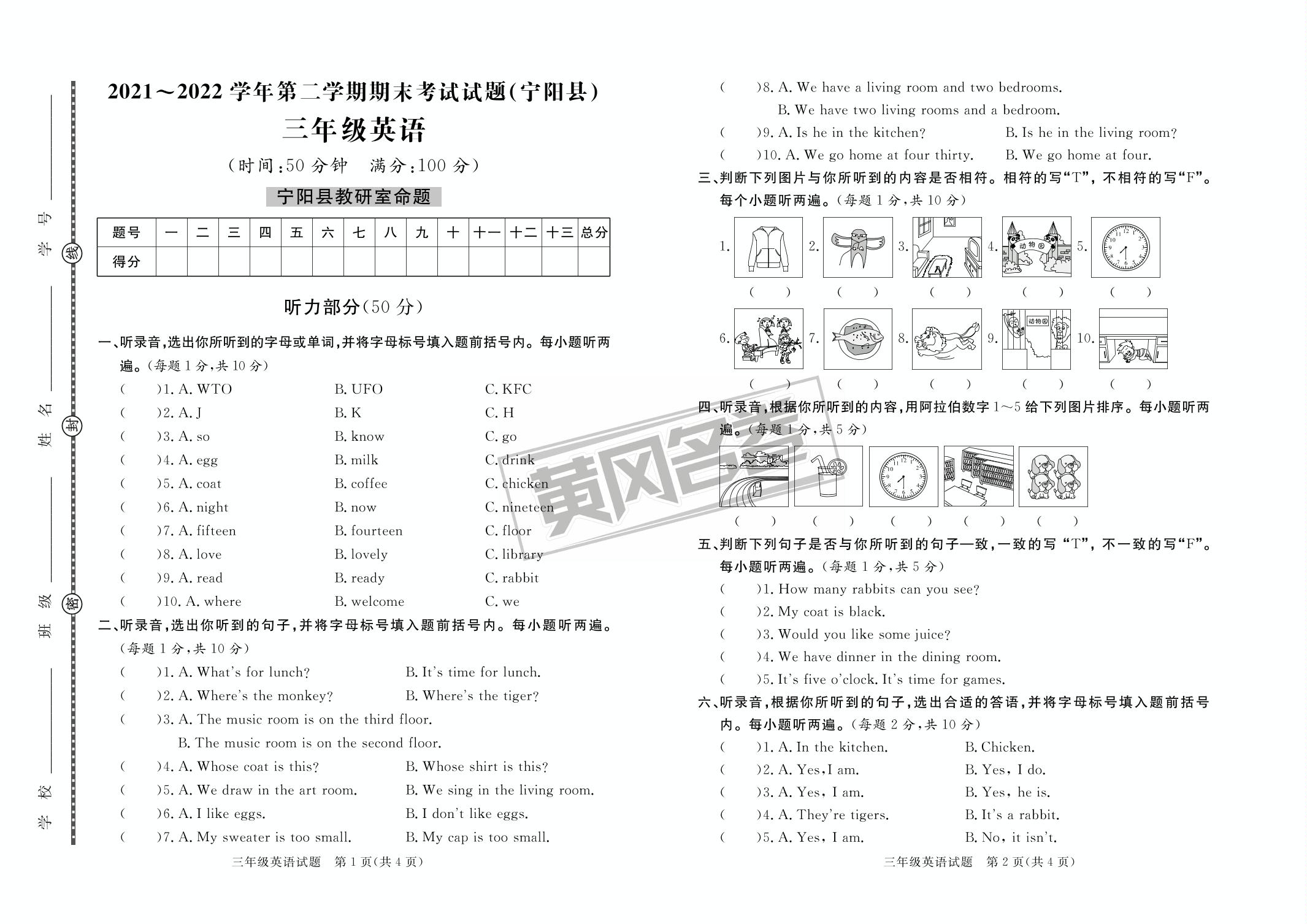05 2022春山东省泰安市宁阳县期末-【黄冈名卷·期末】山东泰安2023春三年级英语期末汇编卷