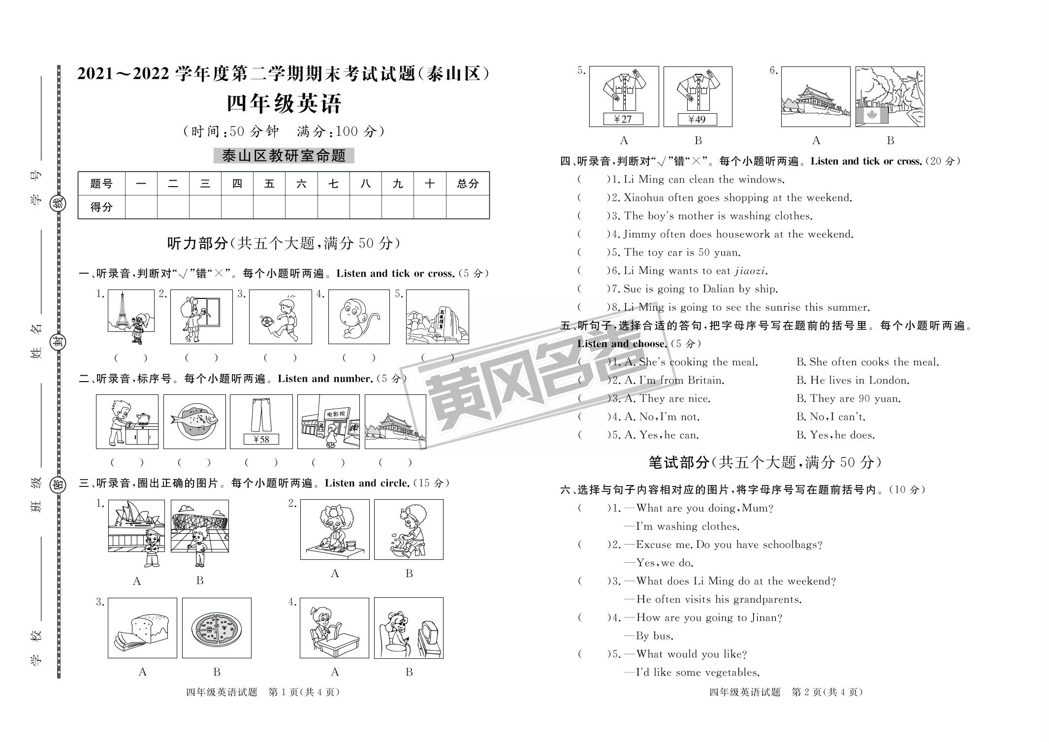 07 2022春山东省泰安市泰山区期末-【黄冈名卷·期末】山东泰安2023春四年级英语期末汇编卷