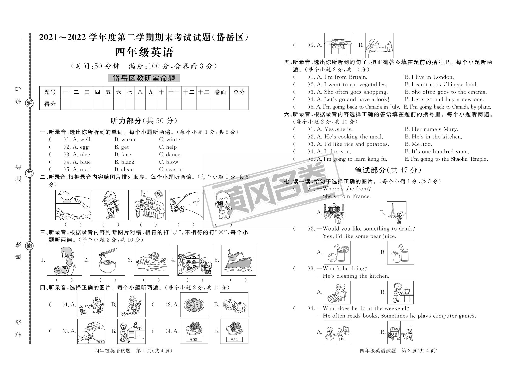 08 2022春山东省泰安市岱岳区期末-【黄冈名卷·期末】山东泰安2023春四年级英语期末汇编卷