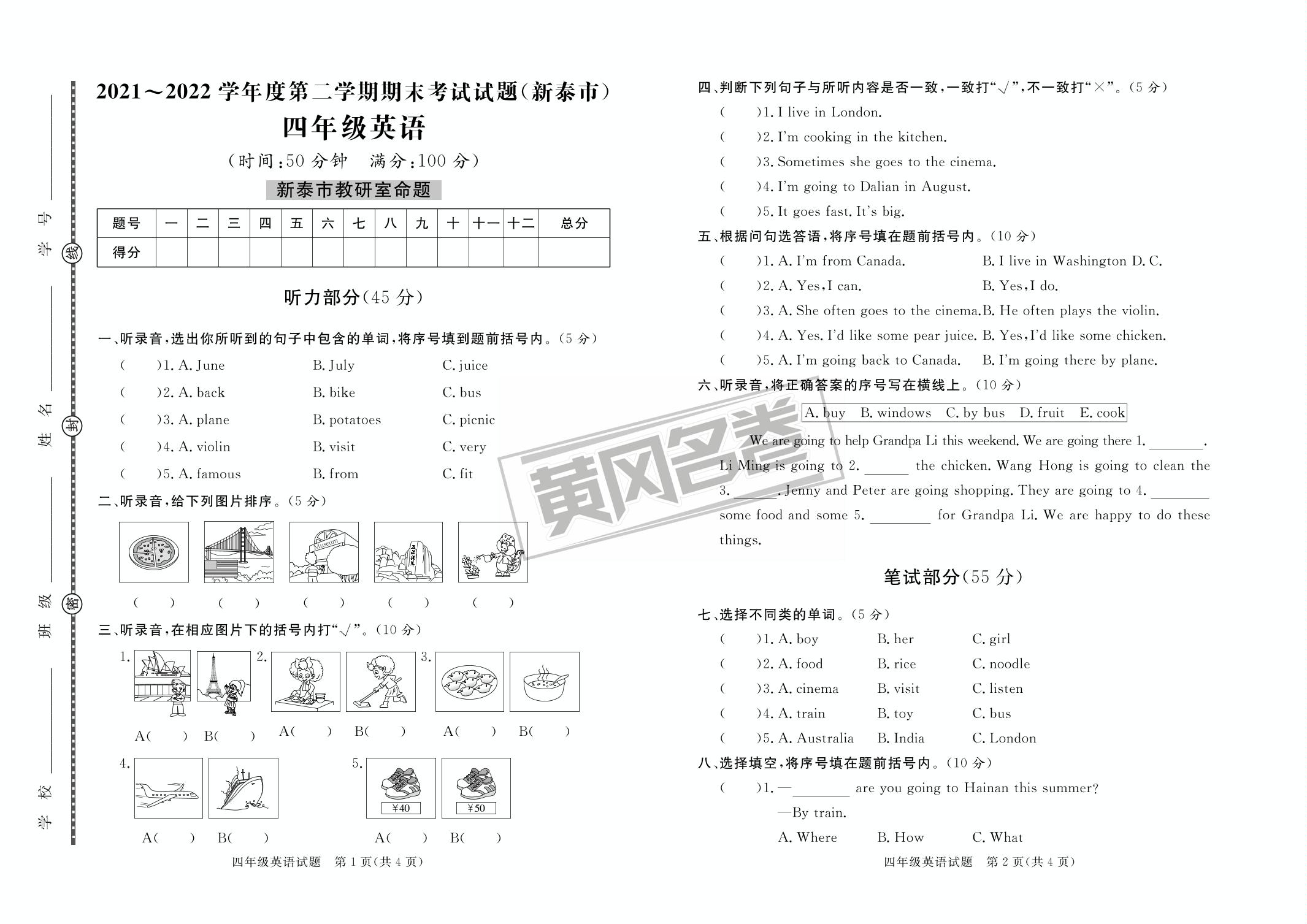 09 2022春山东省泰安市新泰市期末-【黄冈名卷·期末】山东泰安2023春四年级英语期末汇编卷