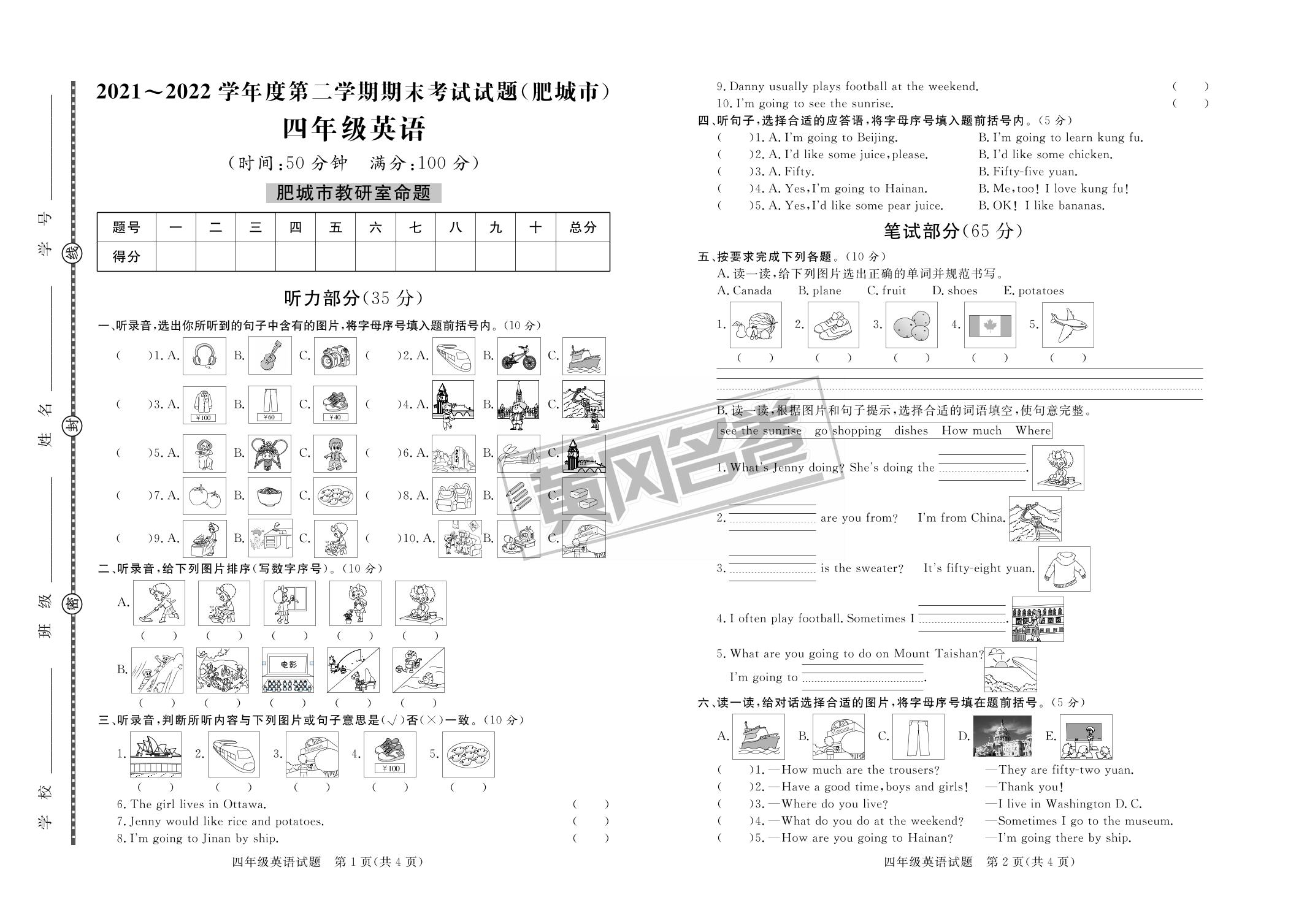 10 2022春山东省泰安市肥城市期末-【黄冈名卷·期末】山东泰安2023春四年级英语期末汇编卷