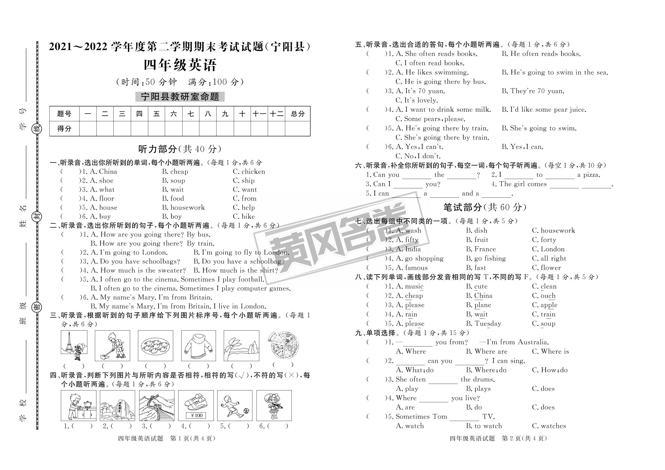 11 2022春山东省泰安市宁阳县期末-【黄冈名卷·期末】山东泰安2023春四年级英语期末汇编卷