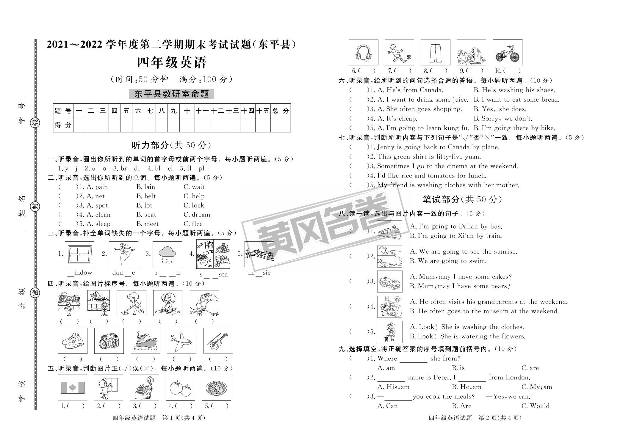 12 2022春山东省泰安市东平县期末-【黄冈名卷·期末】山东泰安2023春四年级英语期末汇编卷