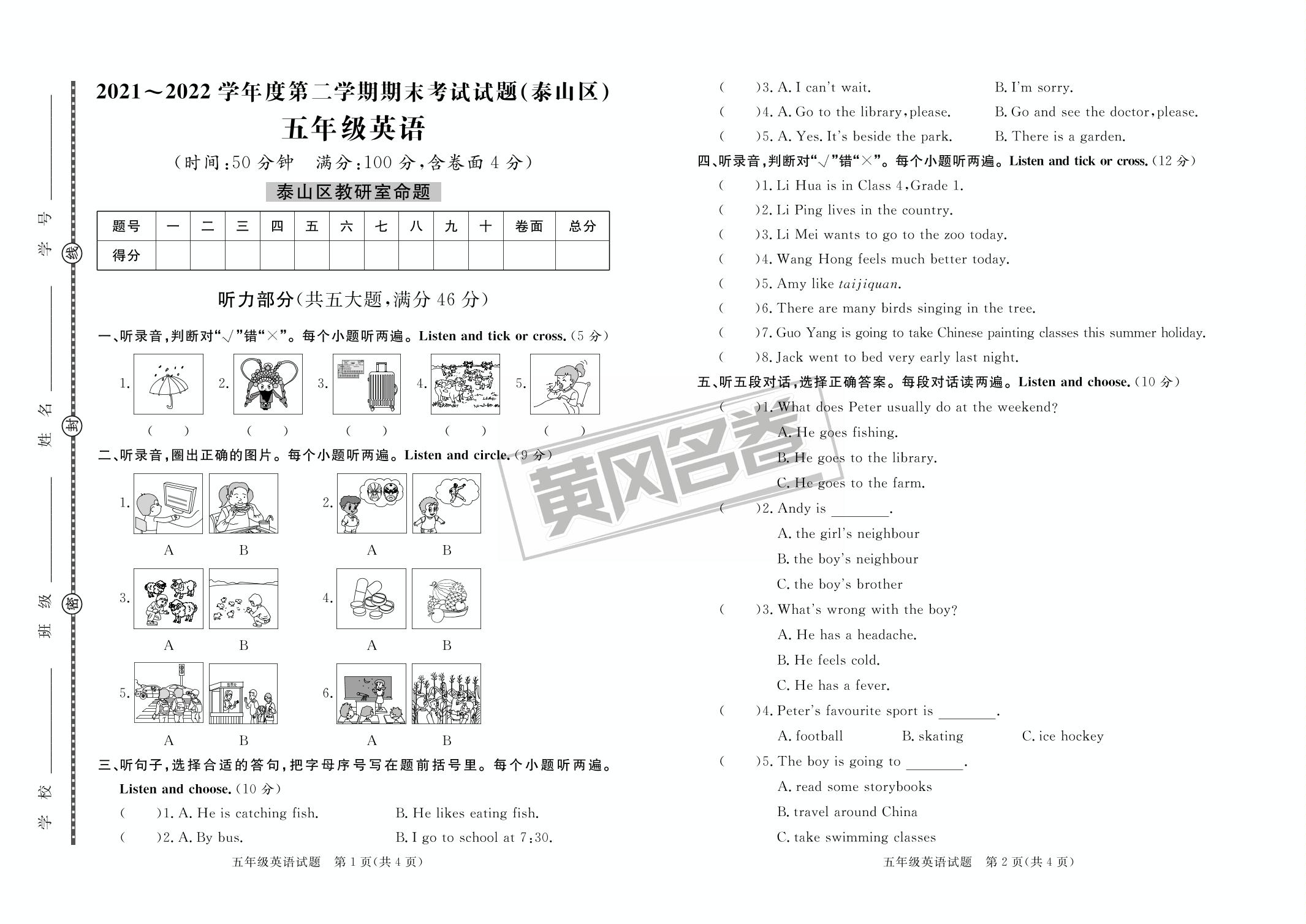 13 2022春山东省泰安市泰山区期末-【黄冈名卷·期末】山东泰安2023春五年级英语期末汇编卷