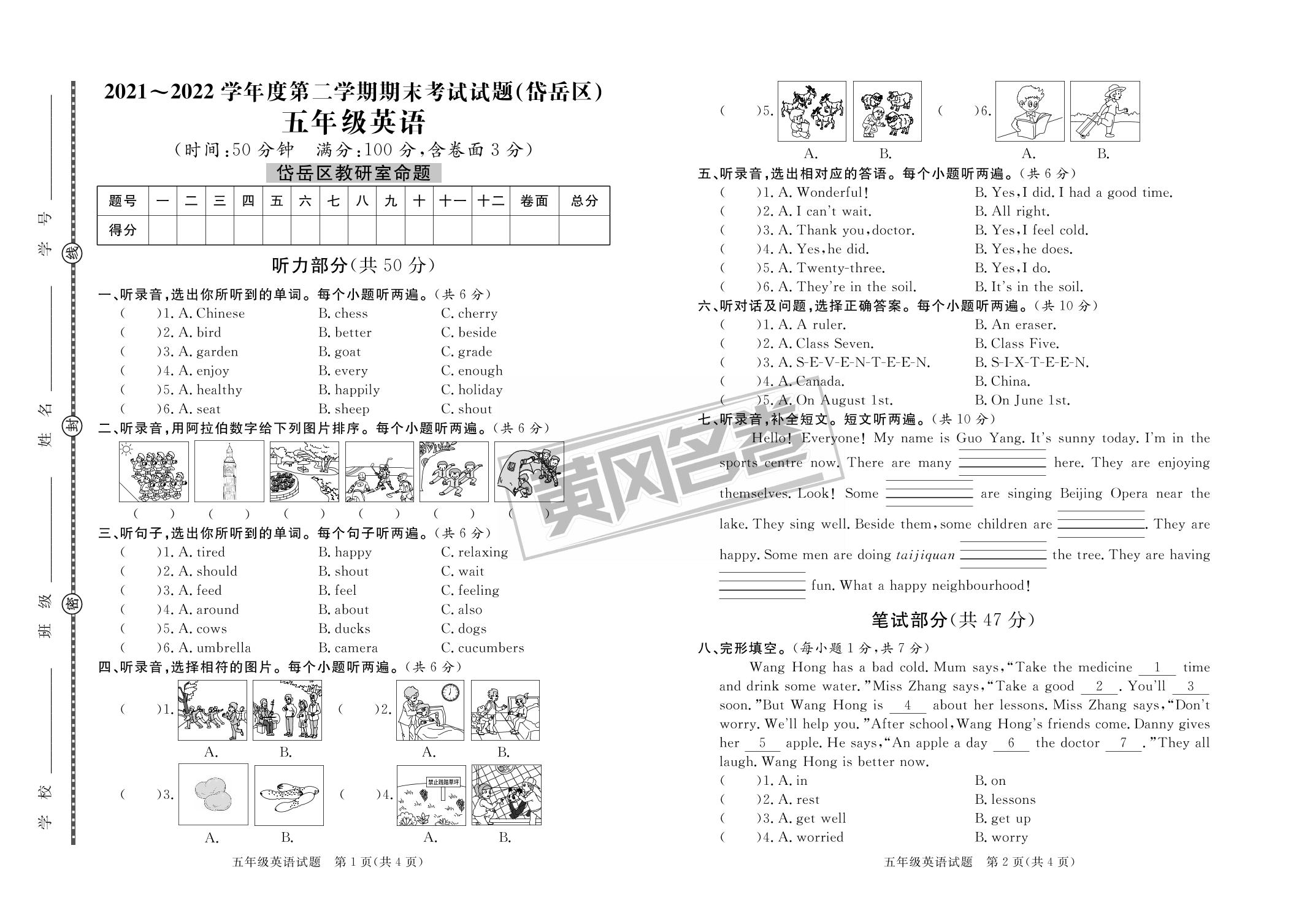 14 2022春山东省泰安市岱岳区期末-【黄冈名卷·期末】山东泰安2023春五年级英语期末汇编卷