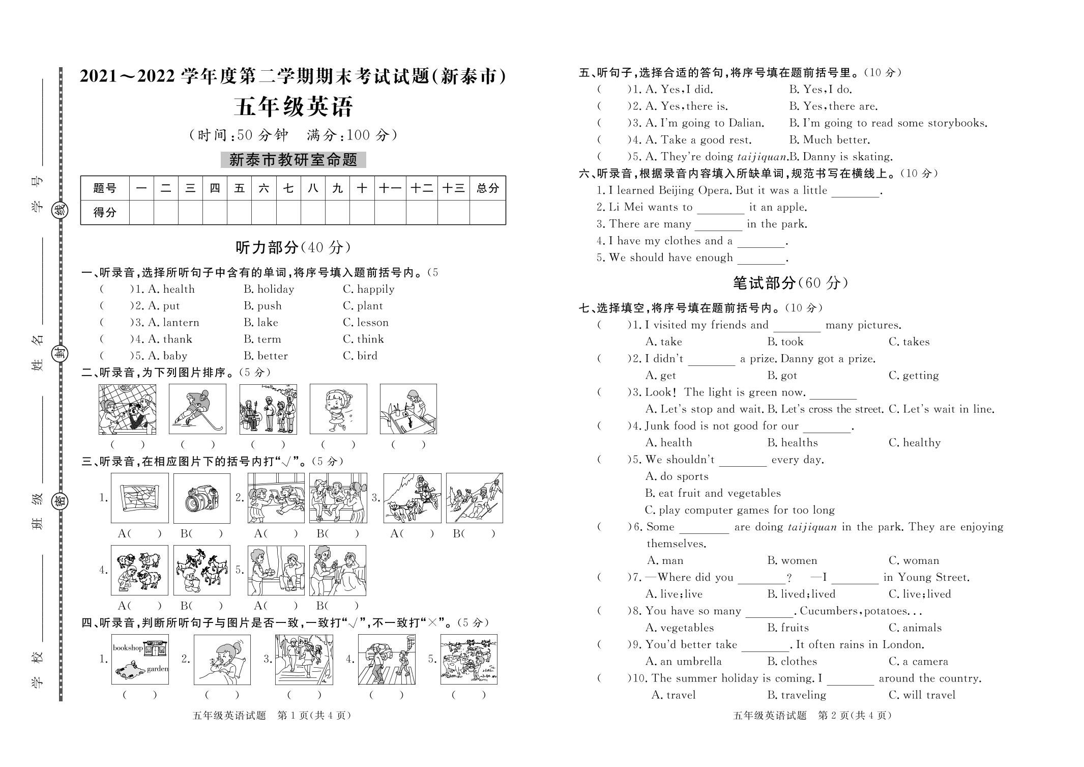 15 2022春山东省泰安市新泰市期末-【黄冈名卷·期末】山东泰安2023春五年级英语期末汇编卷