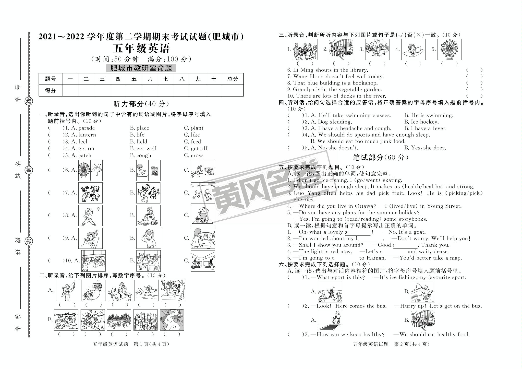 16 2022春山东省泰安市肥城市期末-【黄冈名卷·期末】山东泰安2023春五年级英语期末汇编卷