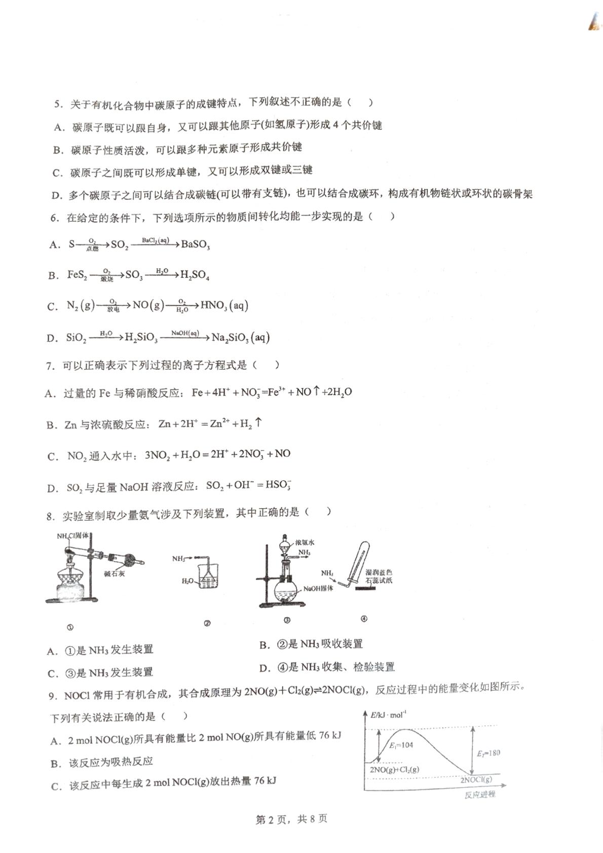甘肃省天水市第一中学2022-2023学年高一下学期5月期中考试化学试题