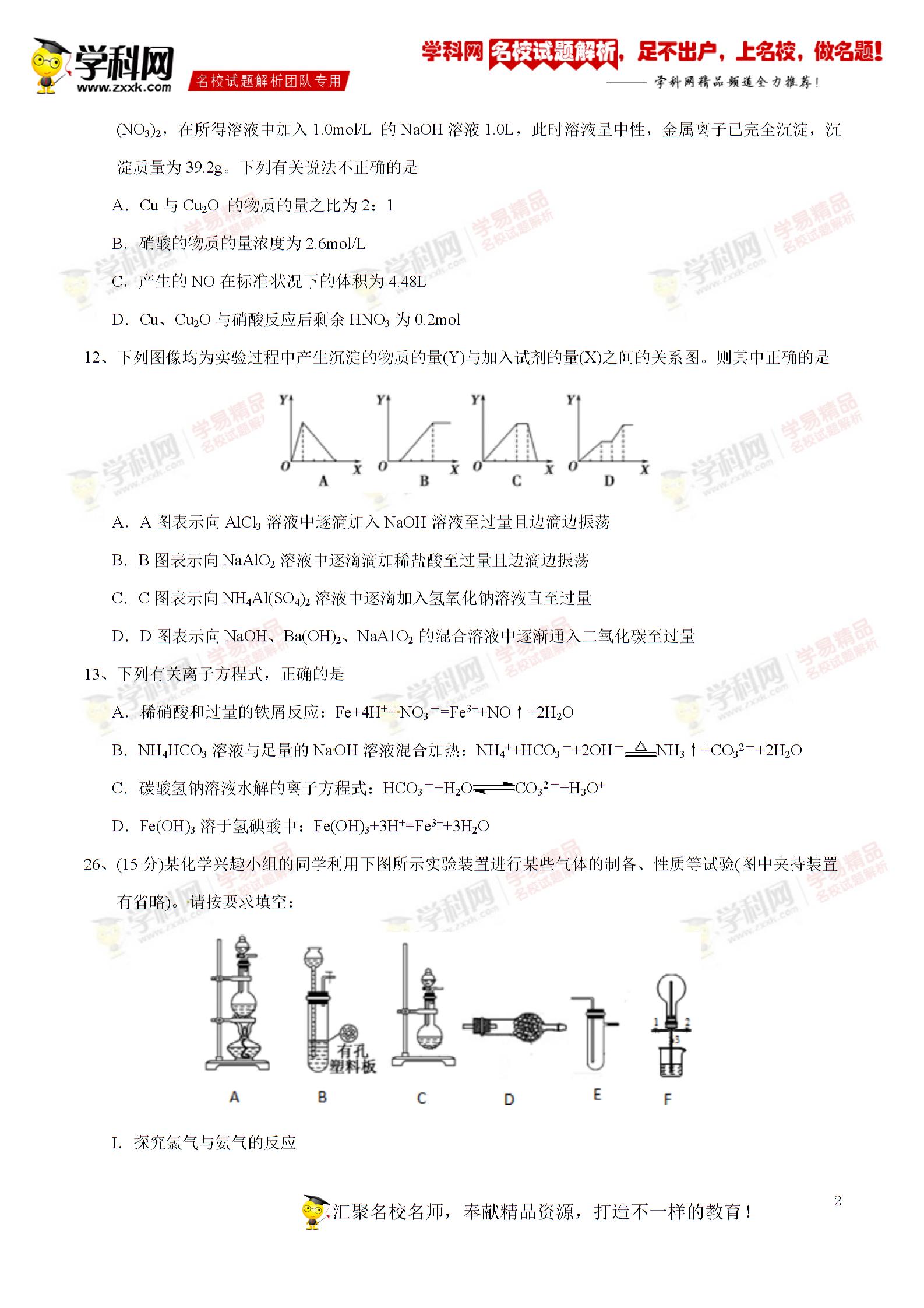 精品解析：河北省石家庄市第二中学2017届高三9月月考理综化学试题解析