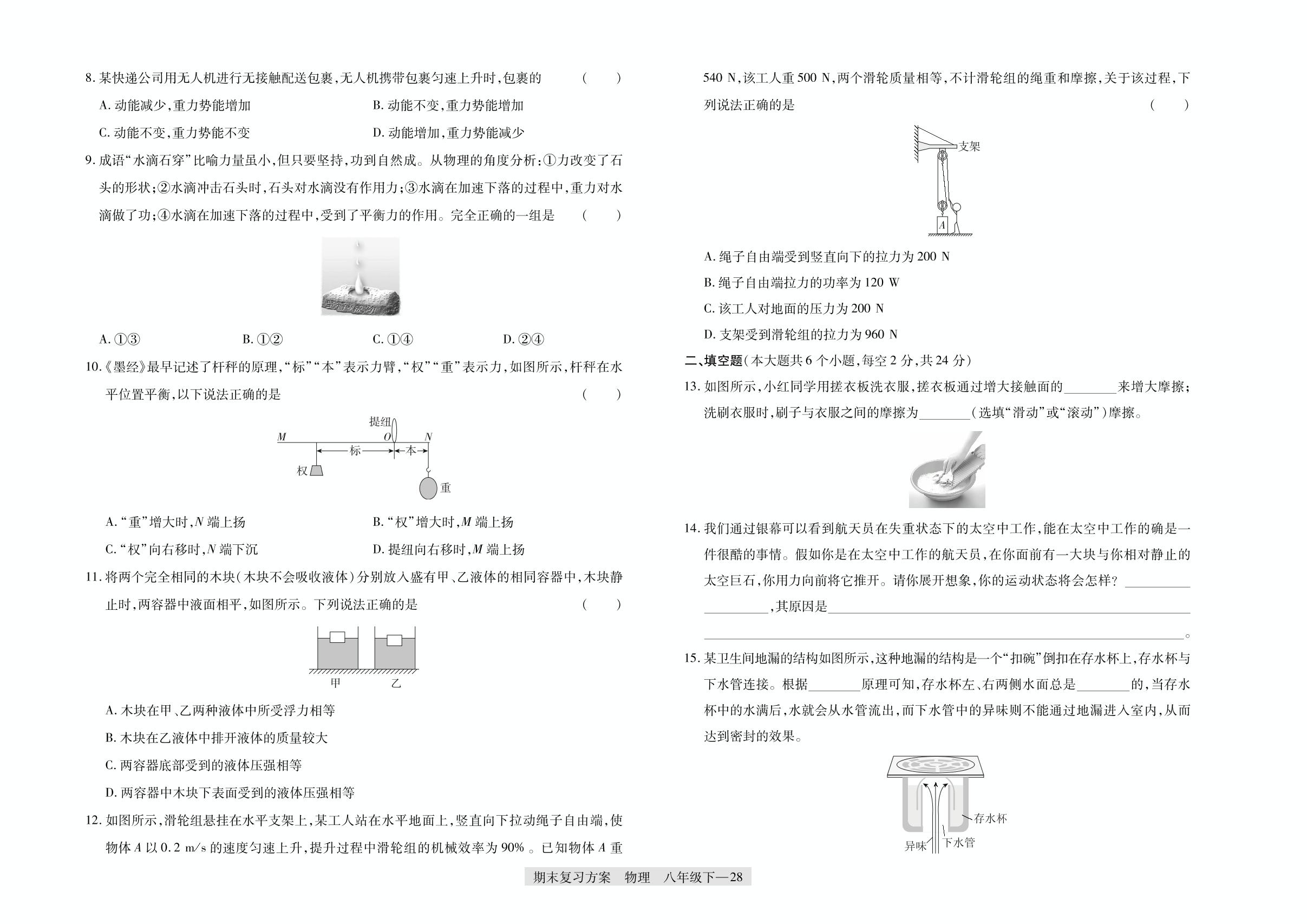 沧州市盐山县2020-2021学年八年级物理下学期期末教学质量评估-期末复习方案2022春八年级下学期初二物理【授之以渔】（人教版）
