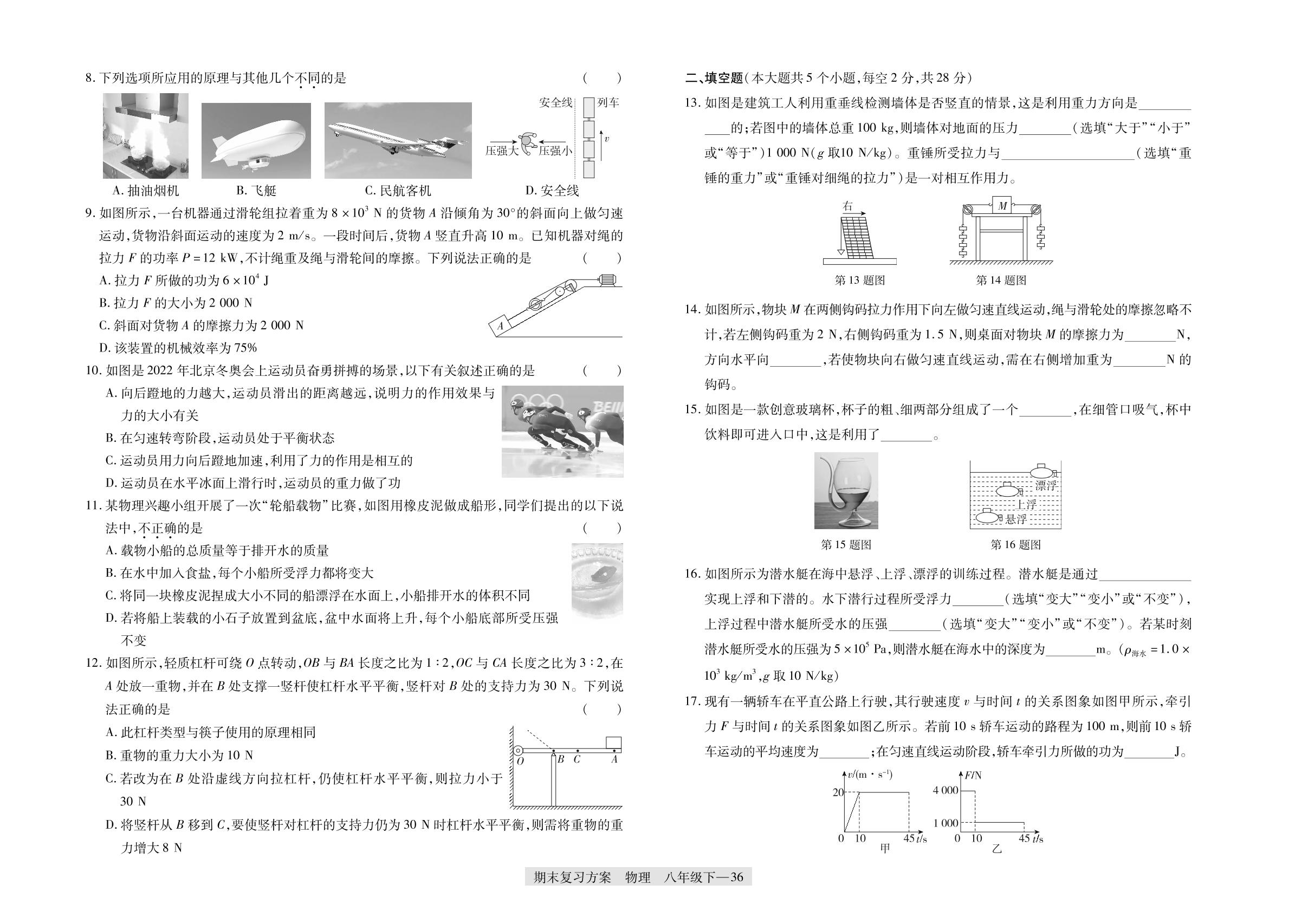 期末原创卷(二)-期末复习方案2022春八年级下学期初二物理【授之以渔】（人教版）