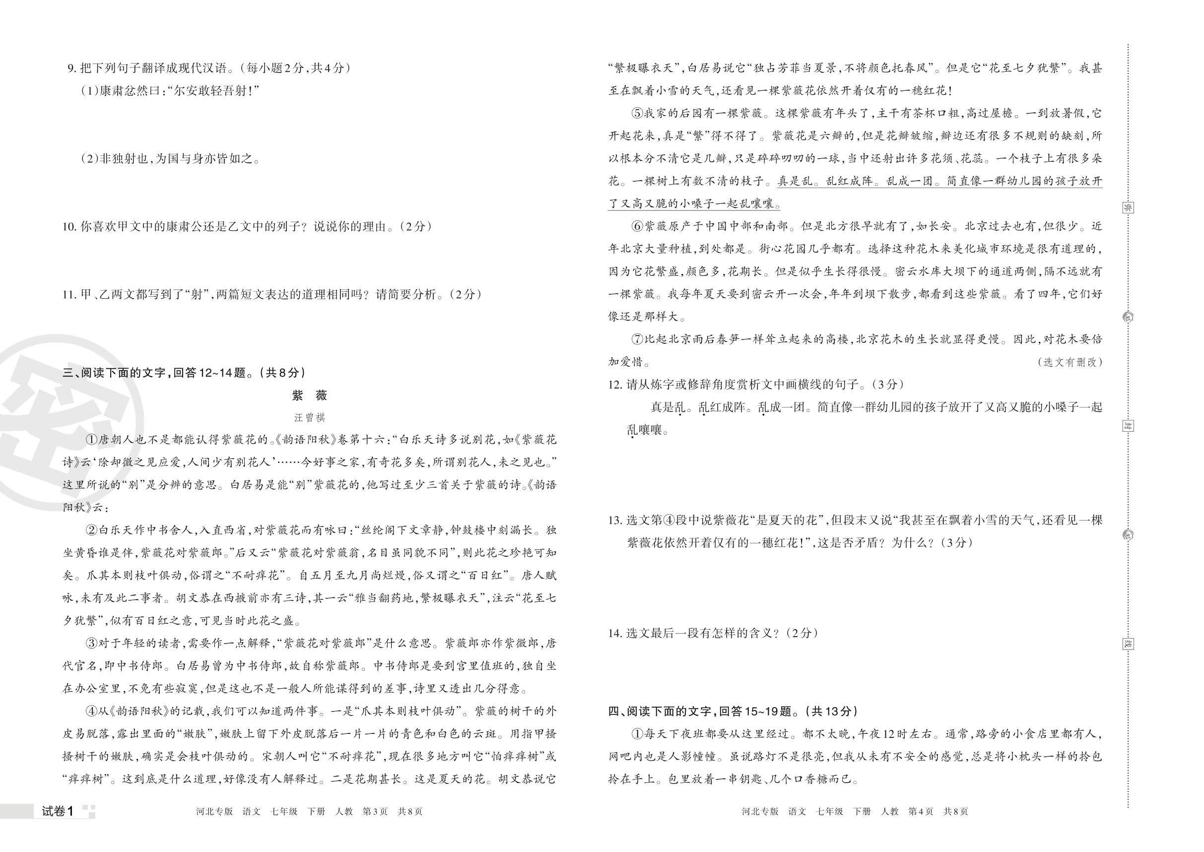 试卷1 石家庄市新华区2021-2022学年下学期期末七年级语文学业水平检测-【王朝霞系列丛书】2023春七年级下册语文期末真题精选 部编版 河北专版