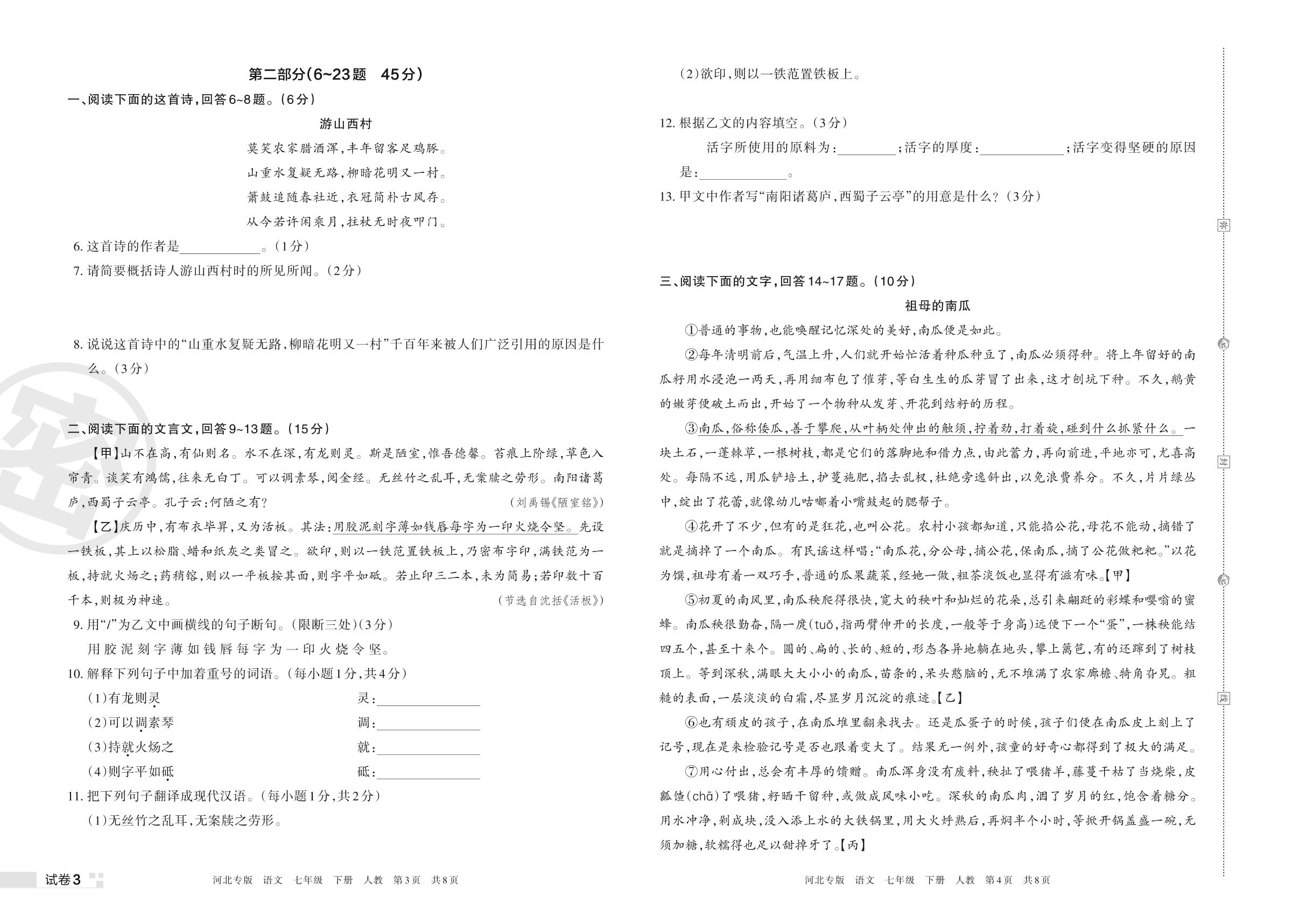 试卷3 邢台市区2021-2022学年下学期期末七年级语文考试试题-【王朝霞系列丛书】2023春七年级下册语文期末真题精选 部编版 河北专版